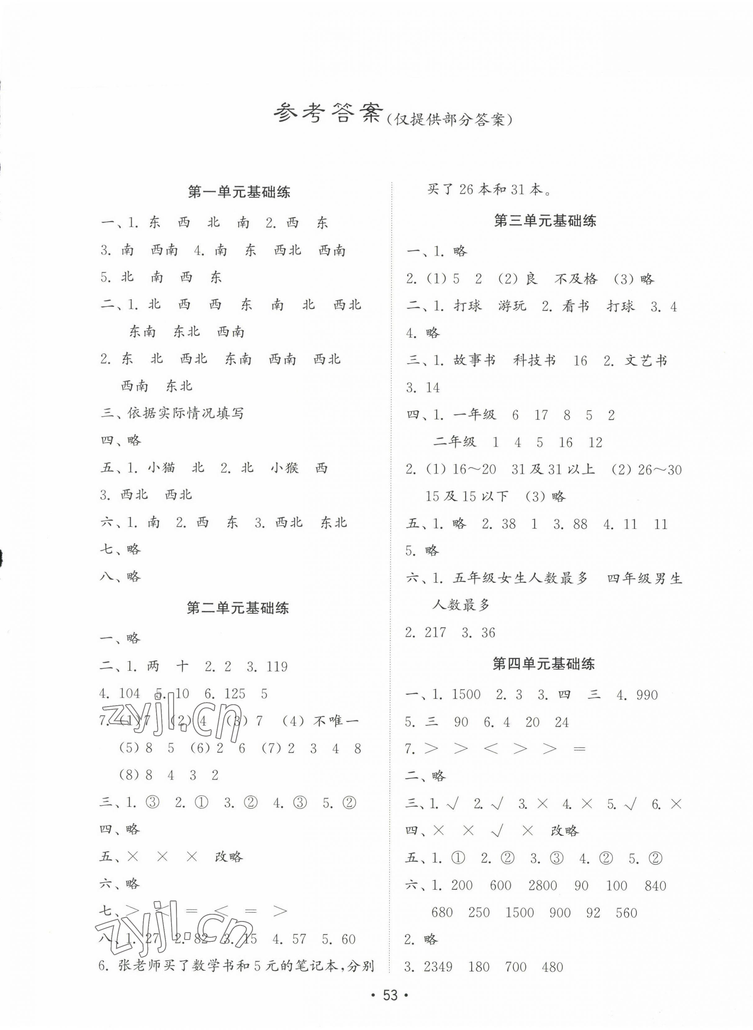 2023年金鑰匙試卷基礎(chǔ)練三年級數(shù)學(xué)下冊人教版 第1頁