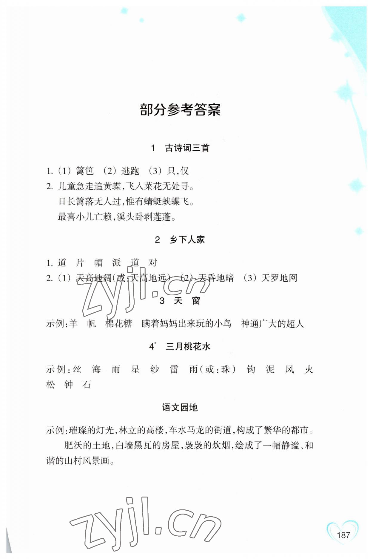 2023年小学语文词语手册浙江教育出版社四年级语文下册人教版 参考答案第1页