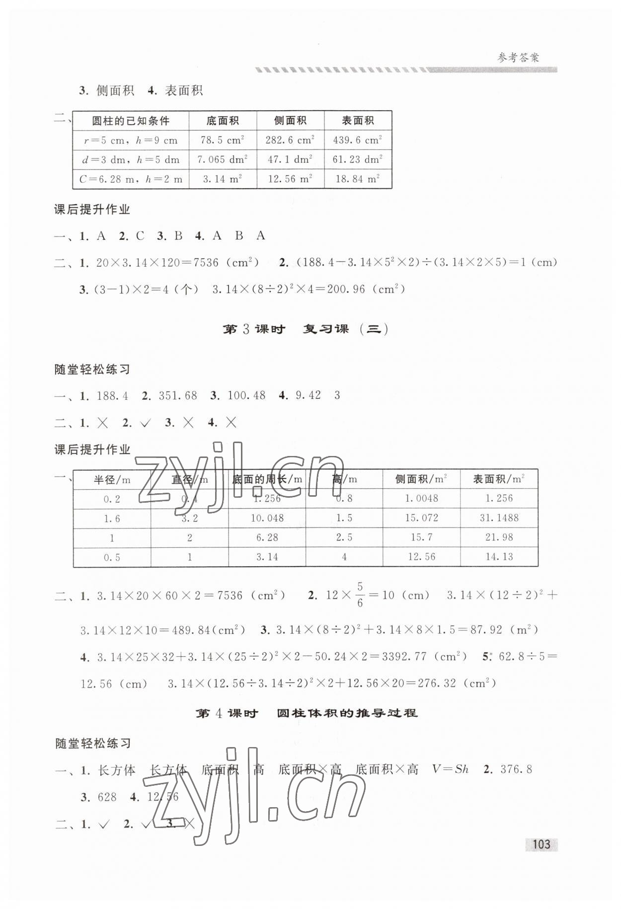 2023年同步练习册人民教育出版社六年级数学下册人教版山东专版 第5页