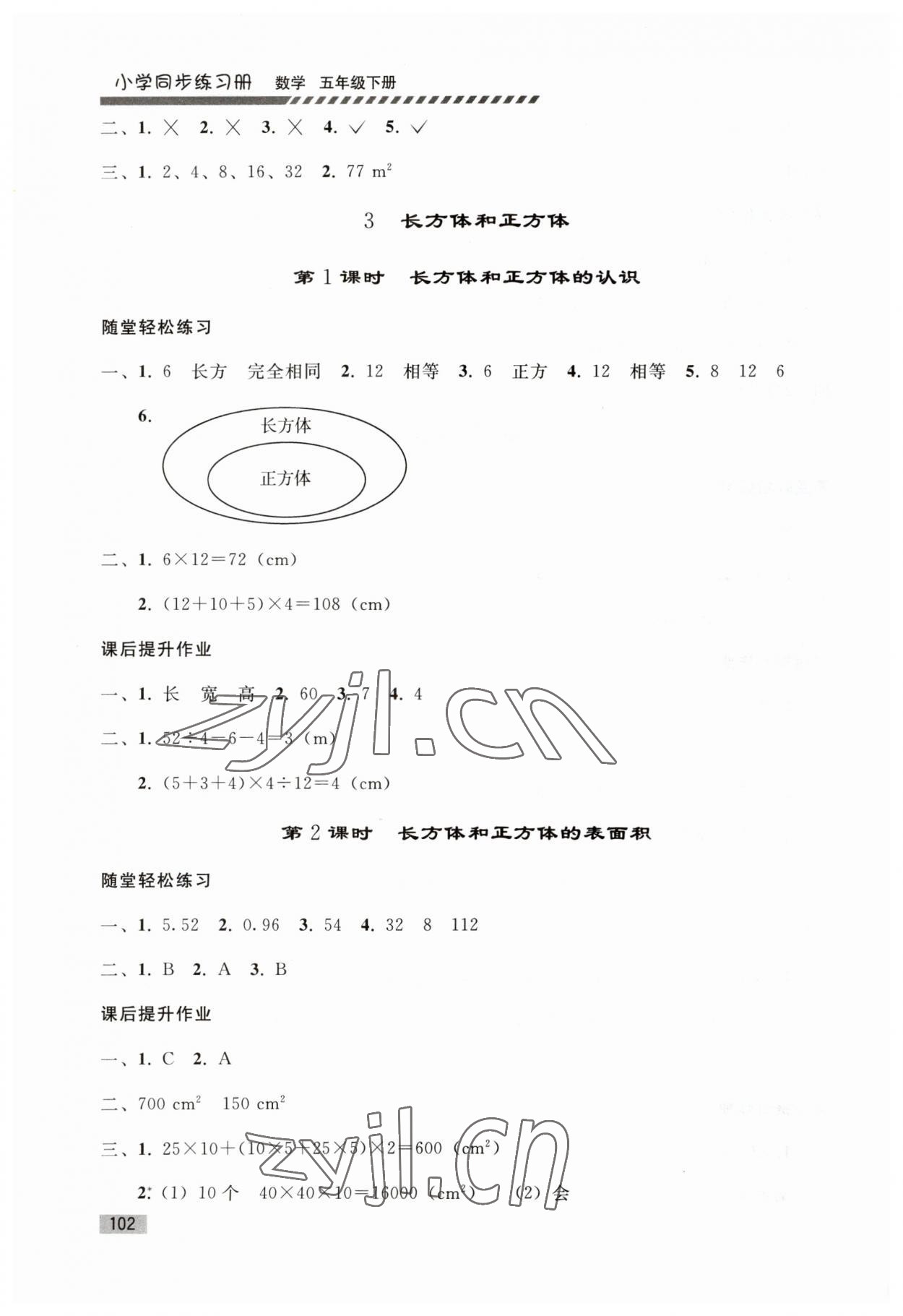 2023年同步练习册人民教育出版社五年级数学下册人教版山东专版 第4页