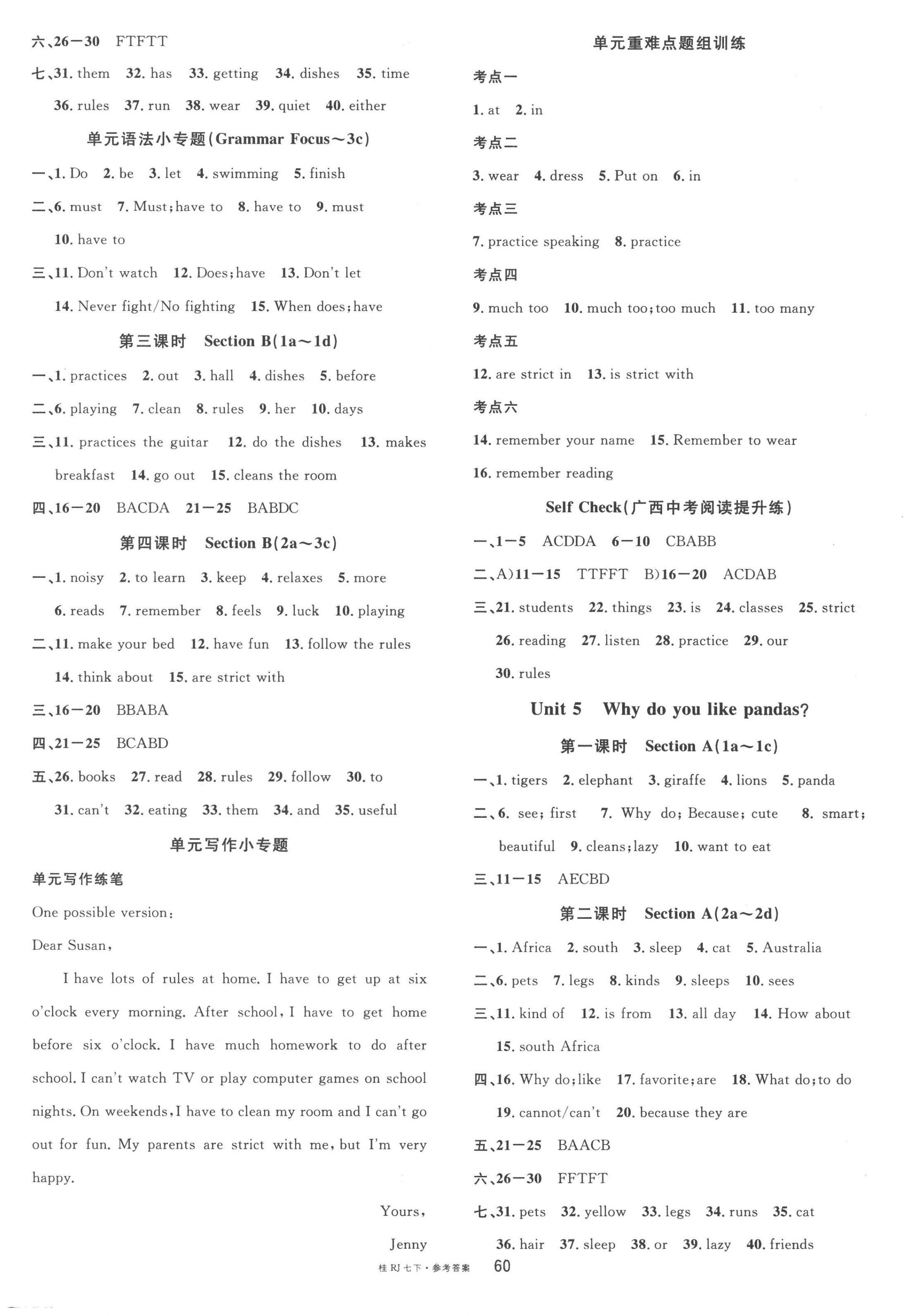 2023年名校課堂七年級(jí)英語下冊(cè)人教版廣西專版 第4頁