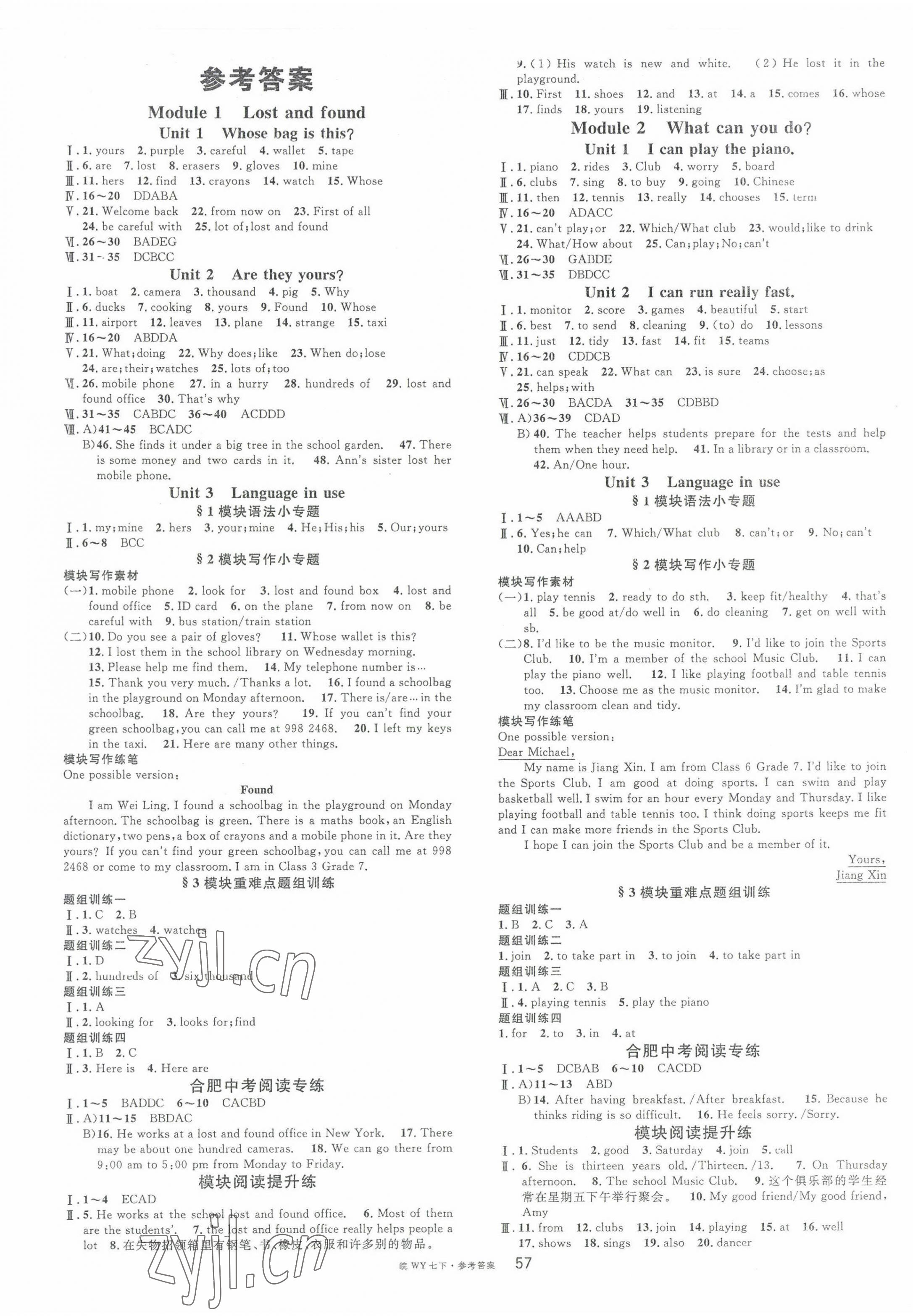 2023年名校课堂七年级英语下册外研版合肥专版 第1页