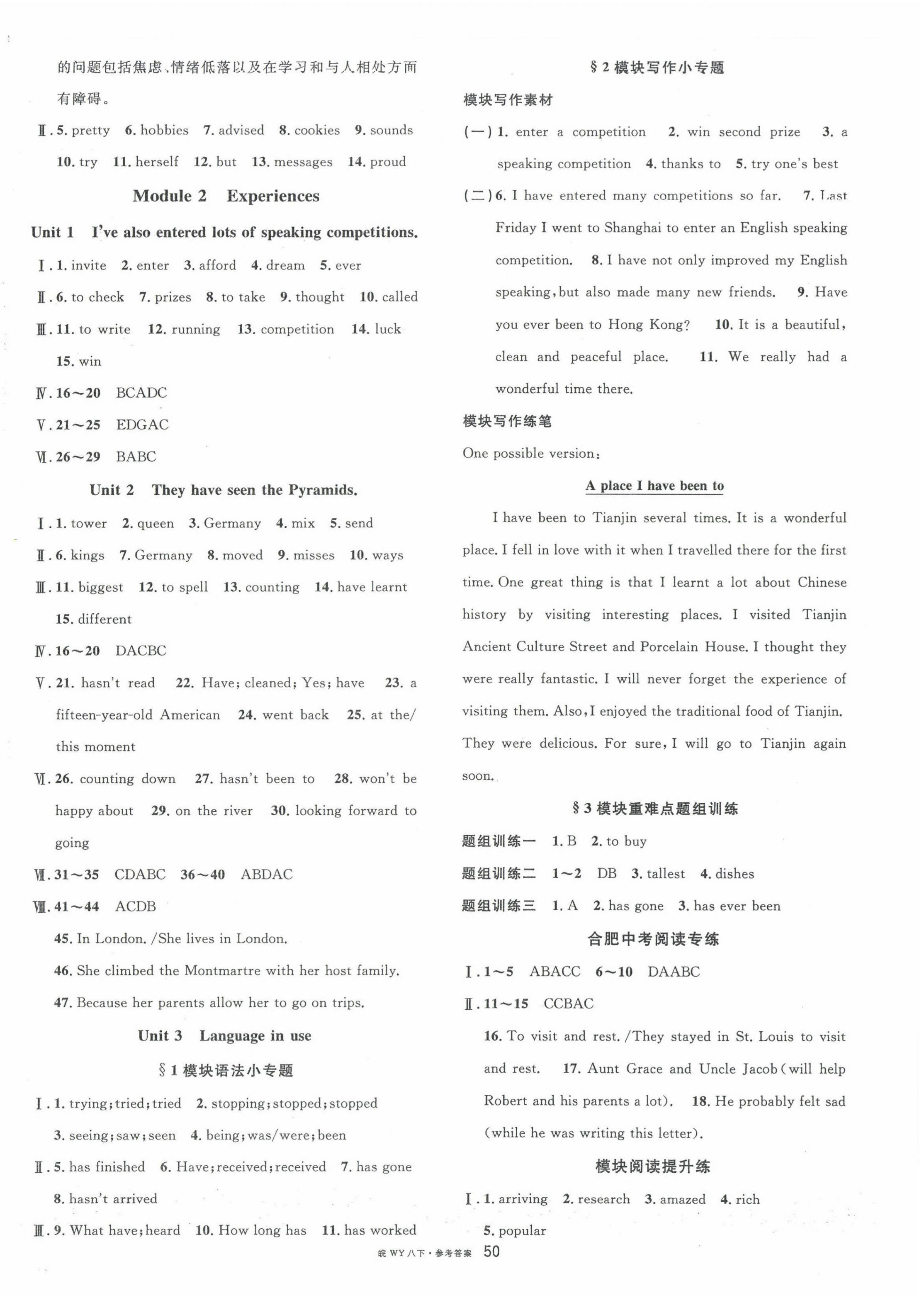 2023年名校課堂八年級(jí)英語(yǔ)下冊(cè)外研版1合肥專版 第2頁(yè)