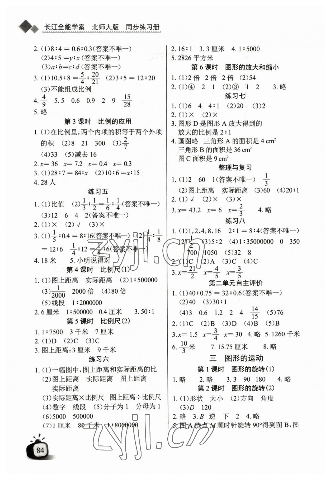 2023年长江全能学案同步练习册六年级数学下册北师大版 第2页