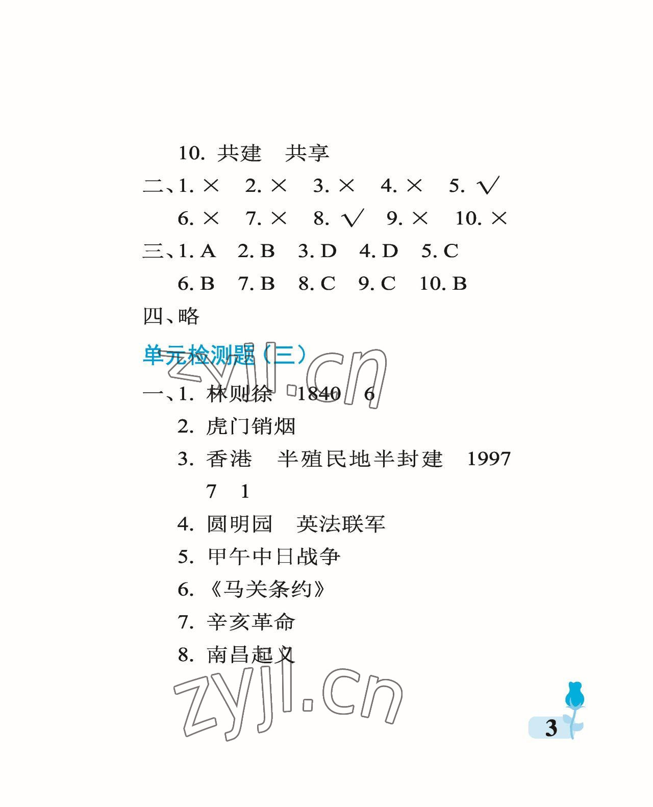 2023年行知天下五年级科学下册青岛版A版 参考答案第3页