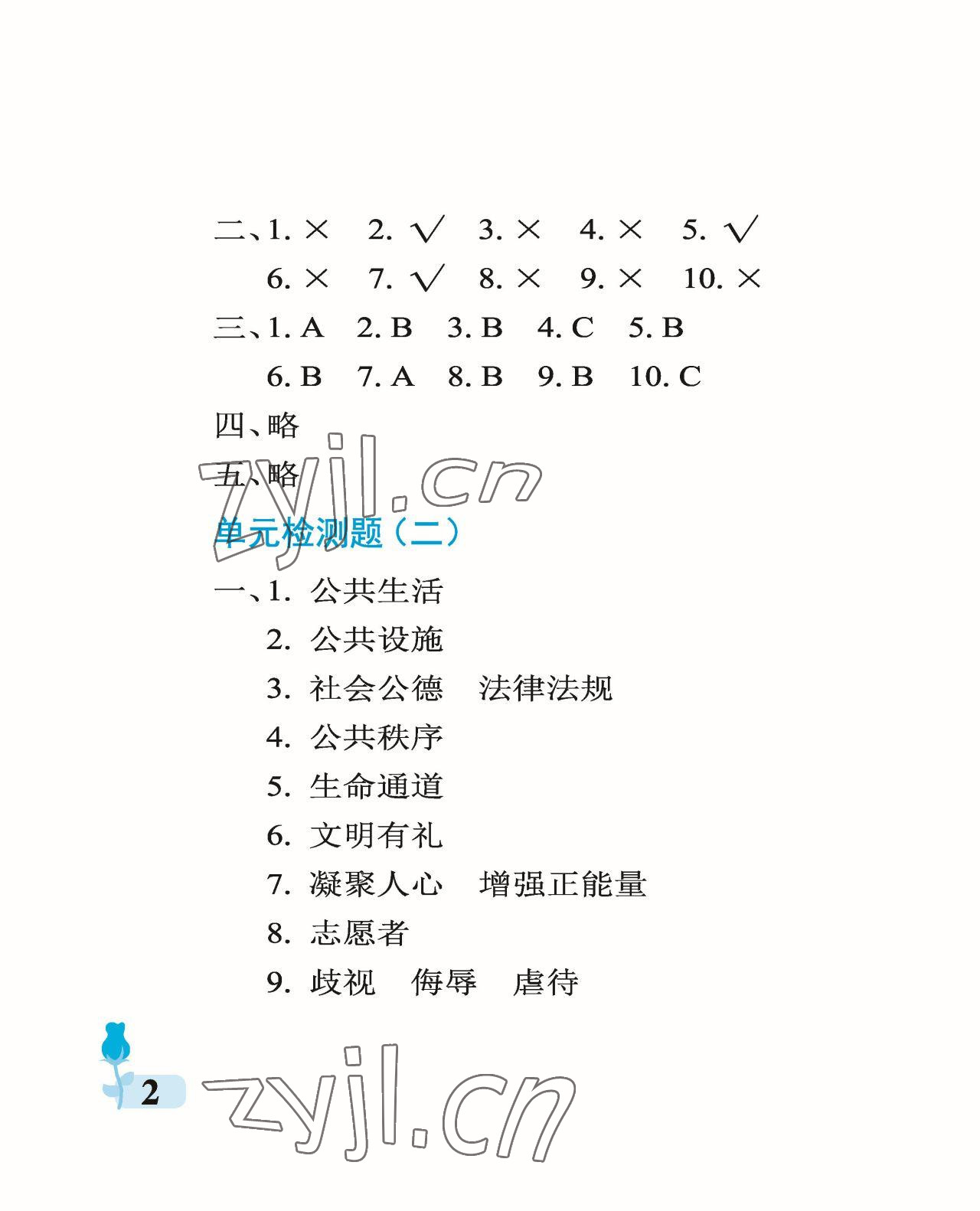 2023年行知天下五年级科学下册青岛版A版 参考答案第2页