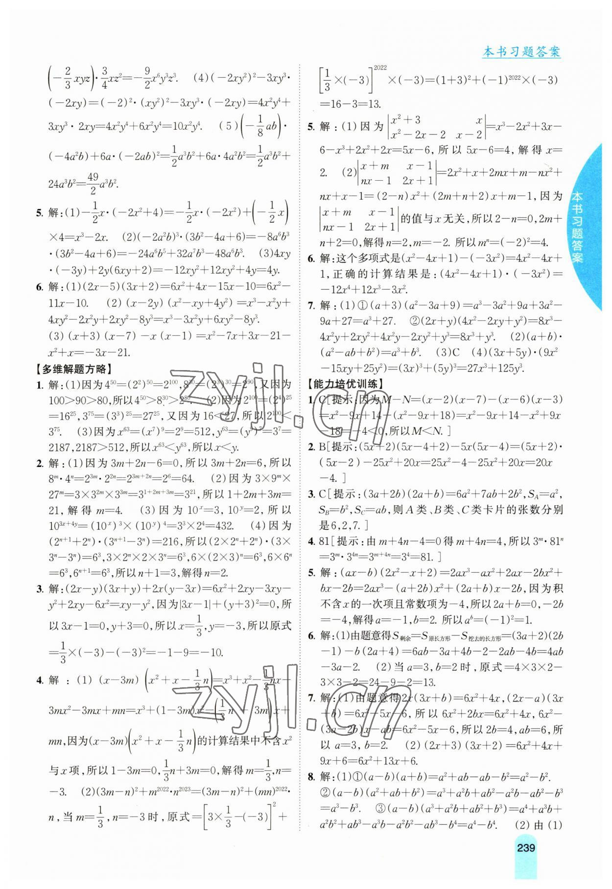 2023年尖子生学案七年级数学下册湘教版 第10页