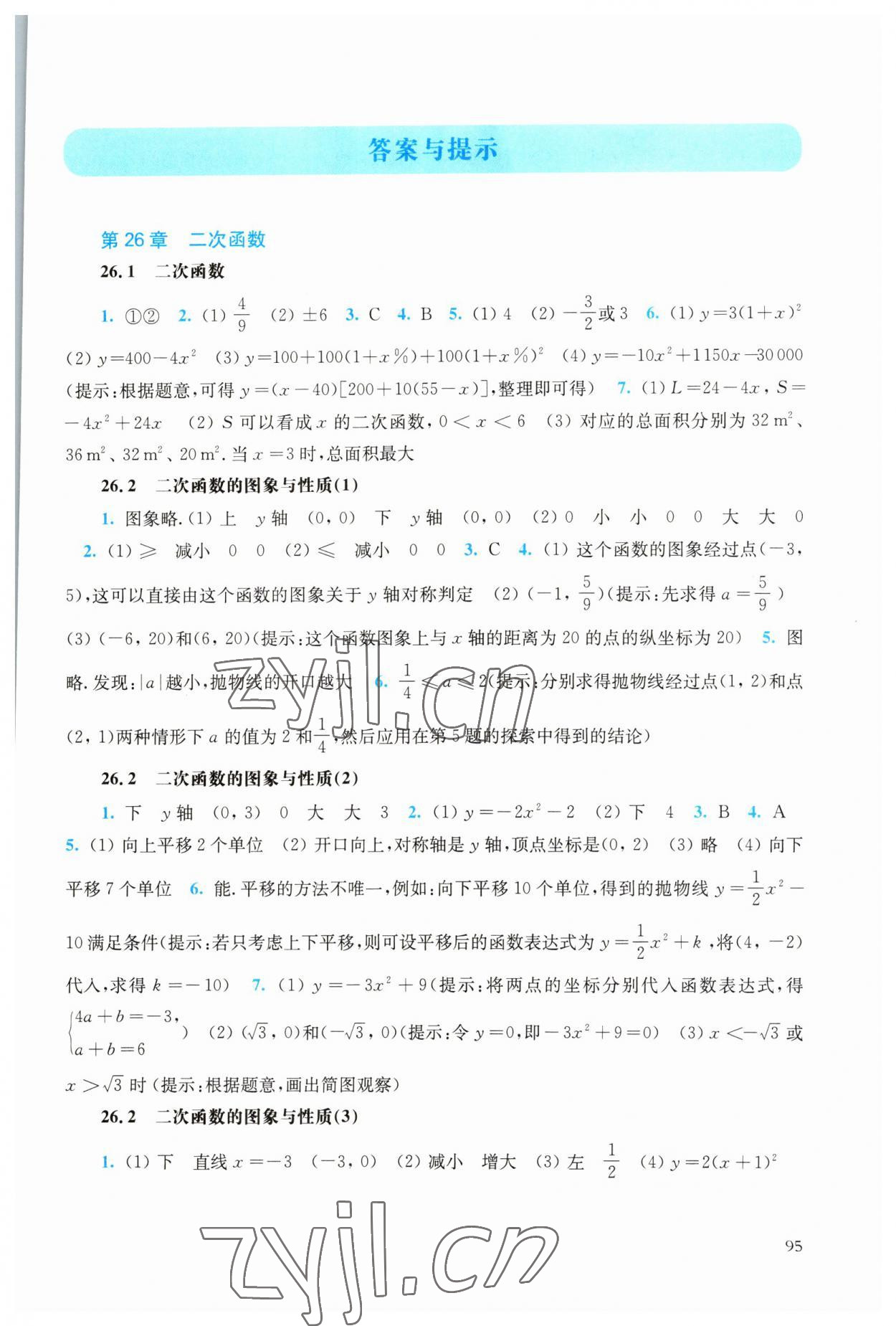 2023年同步練習冊華東師范大學出版社九年級數(shù)學下冊華師大版 參考答案第1頁