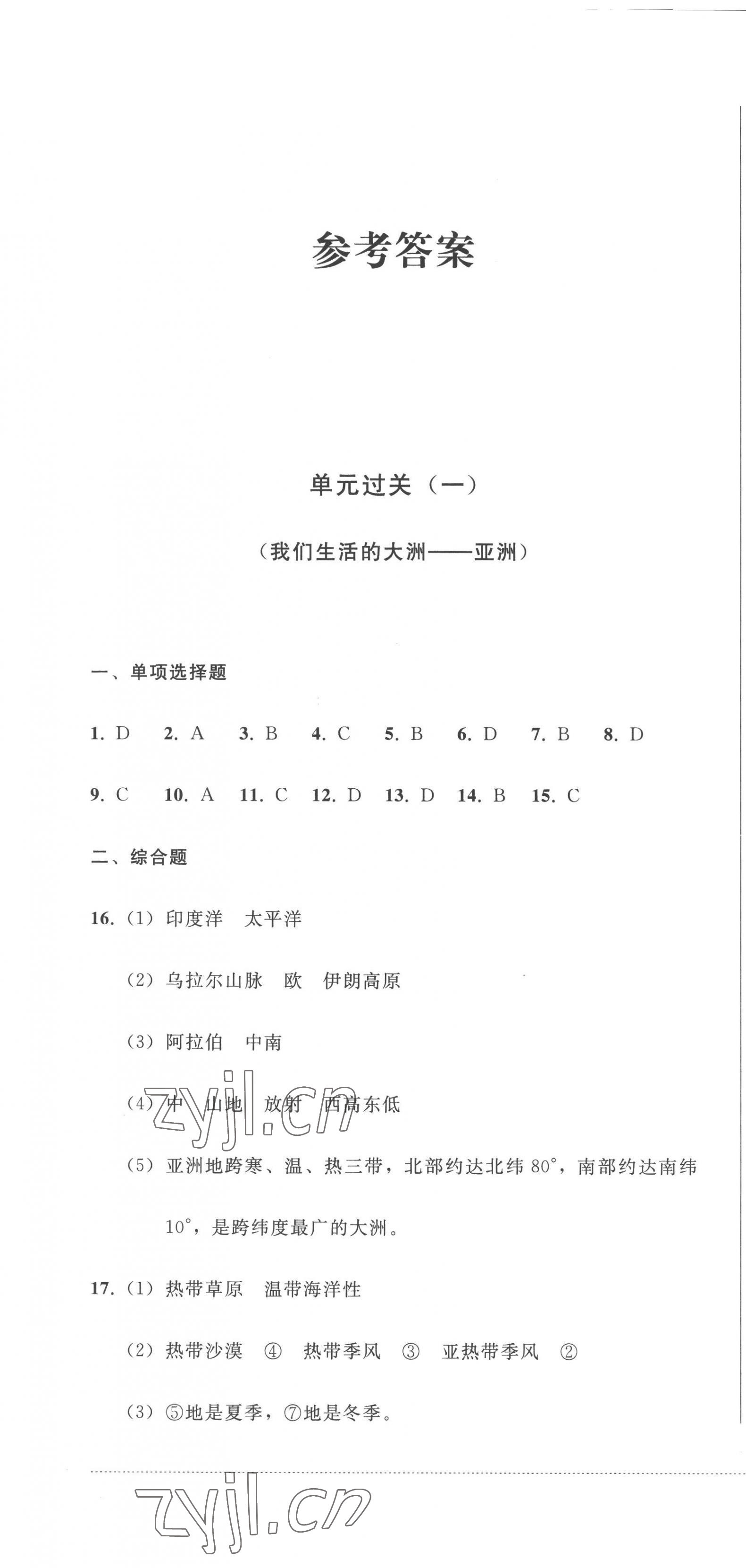 2023年精练过关四川教育出版社七年级地理下册人教版 第1页