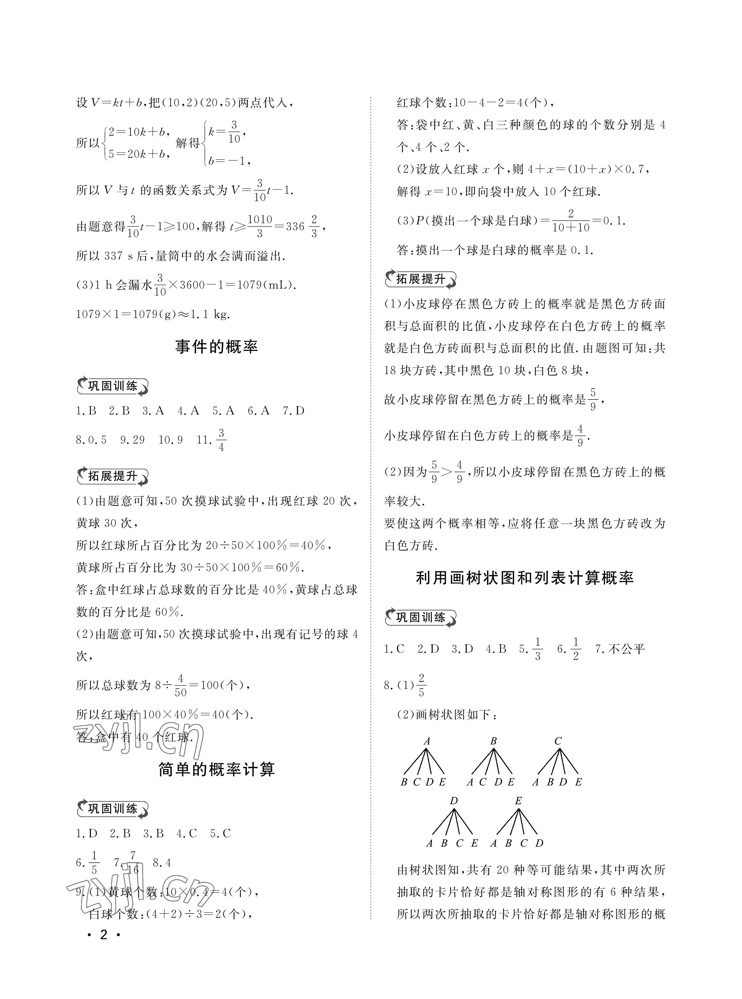 2023年行知天下九年級數(shù)學(xué)下冊青島版 參考答案第2頁