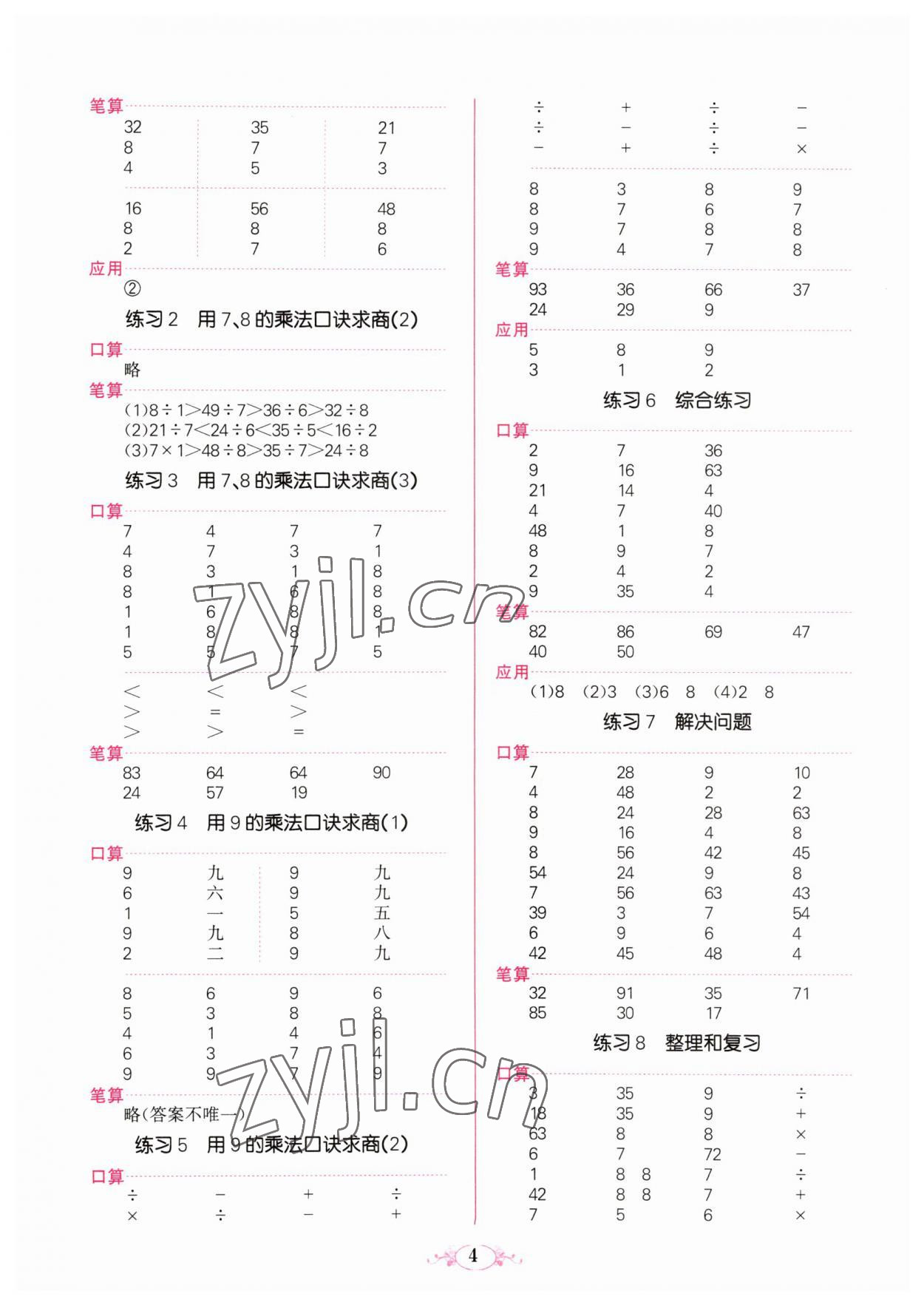 2023年點亮思維同步口算二年級下冊人教版 參考答案第4頁