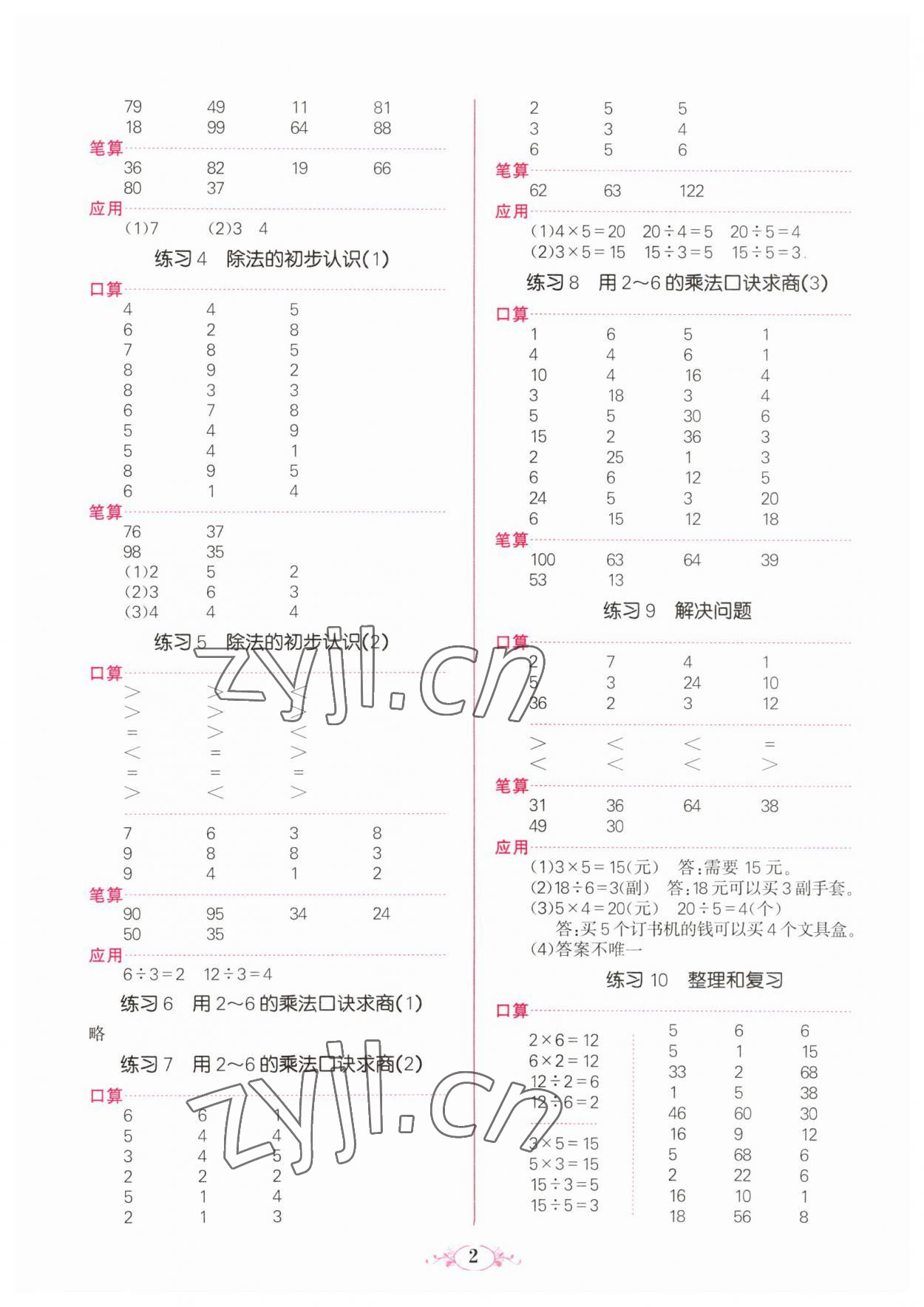 2023年點(diǎn)亮思維同步口算二年級下冊人教版 參考答案第2頁