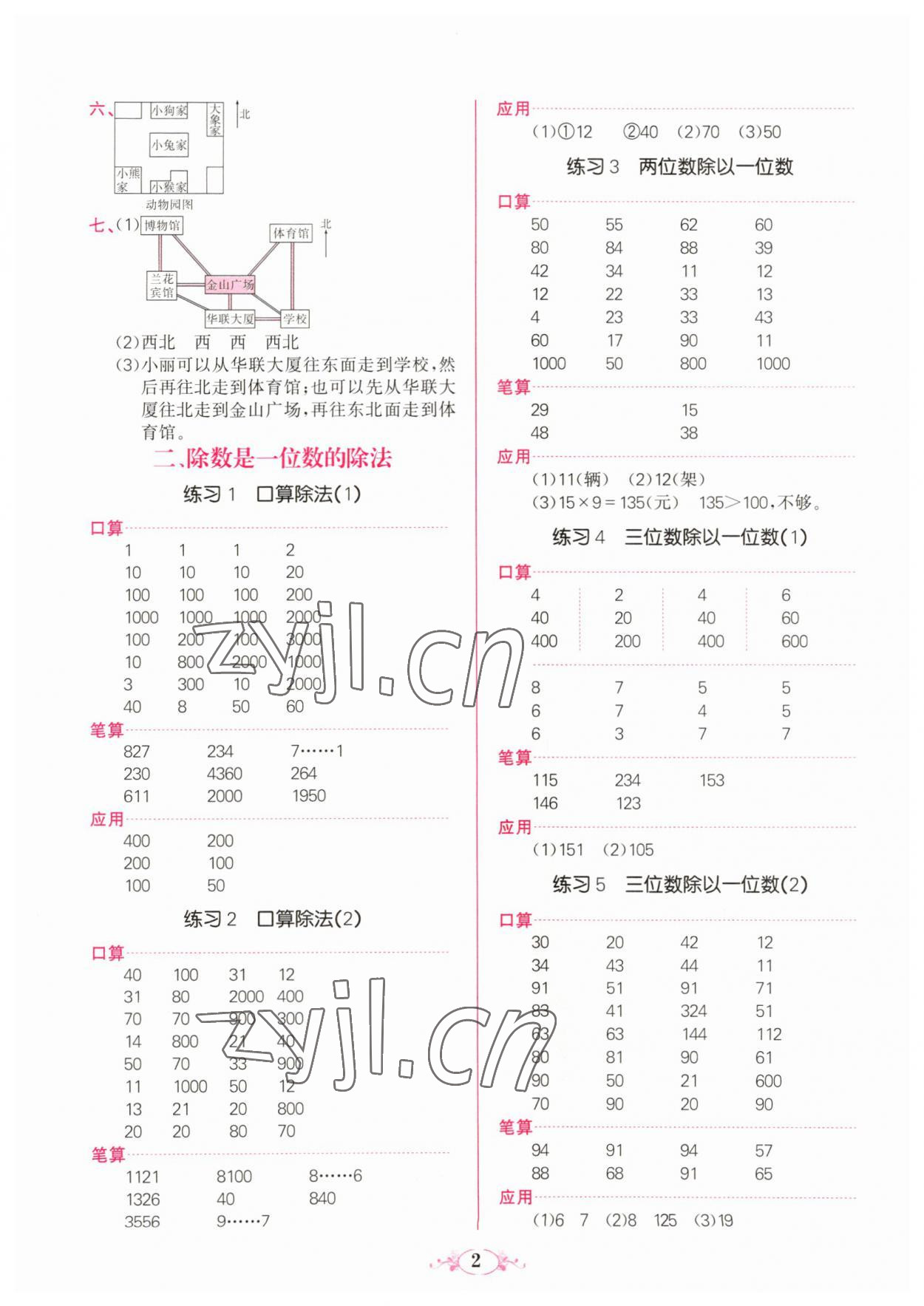 2023年點(diǎn)亮思維同步口算三年級(jí)數(shù)學(xué)下冊(cè)人教版 參考答案第2頁(yè)