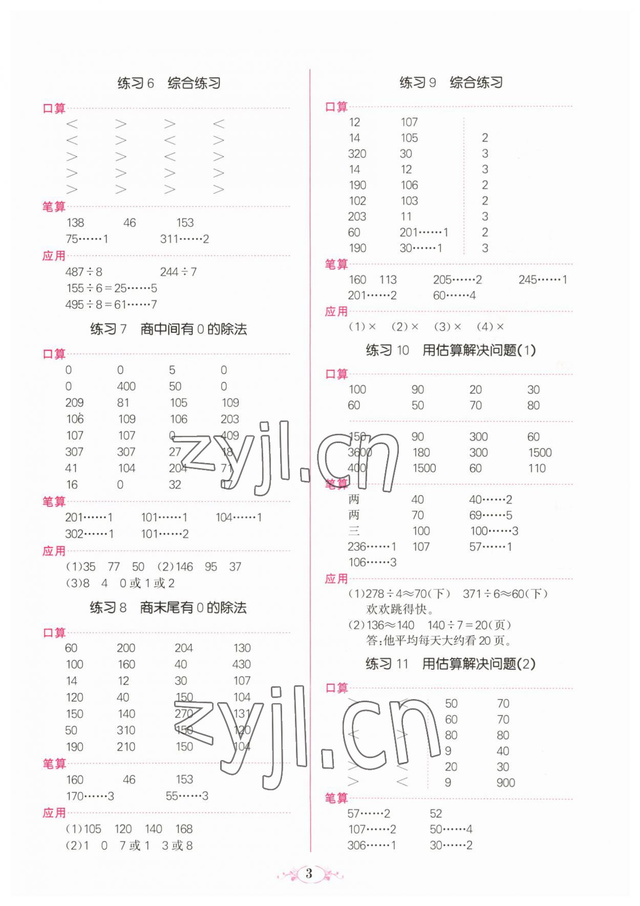 2023年點亮思維同步口算三年級數(shù)學(xué)下冊人教版 參考答案第3頁