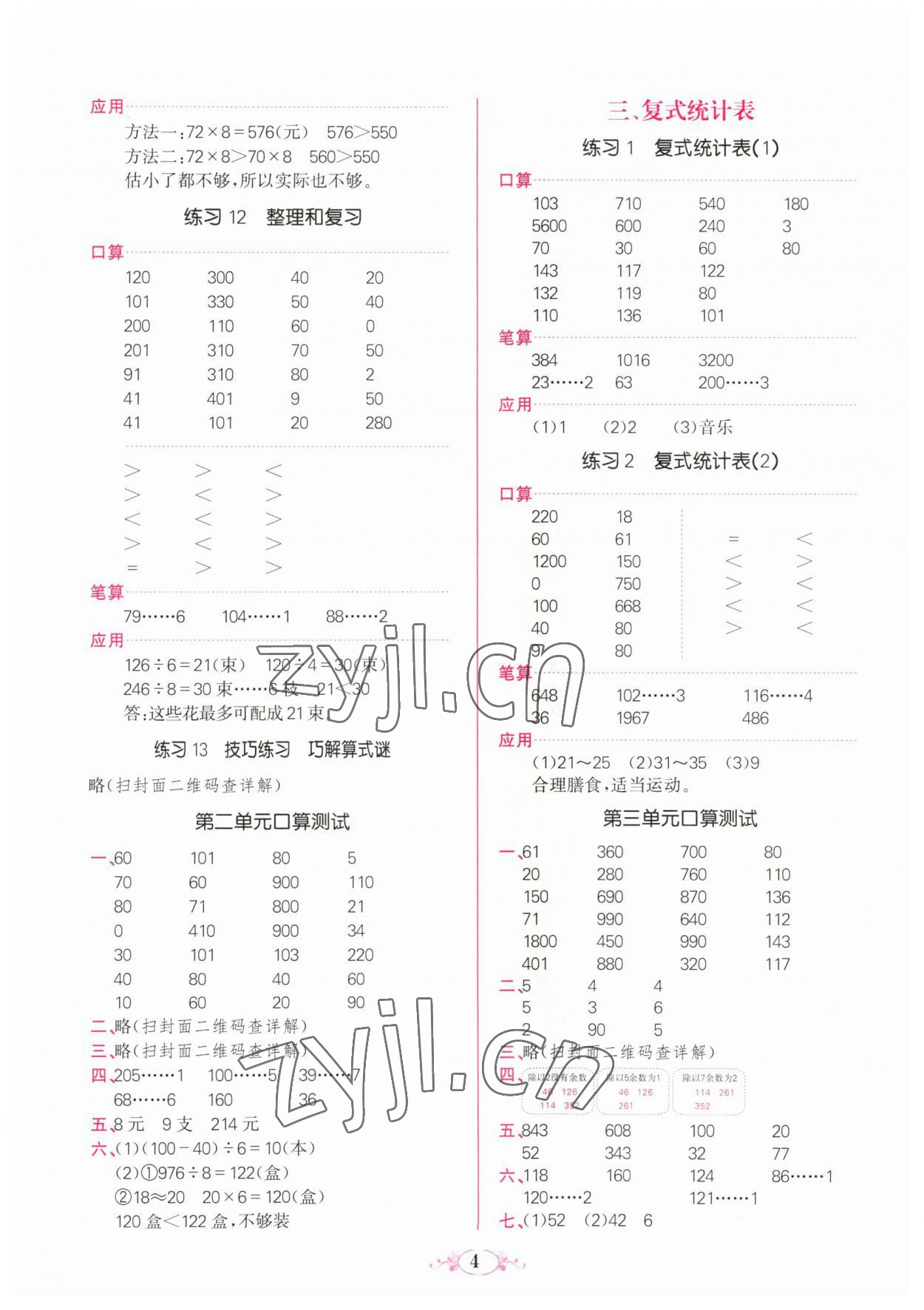 2023年點亮思維同步口算三年級數(shù)學下冊人教版 參考答案第4頁