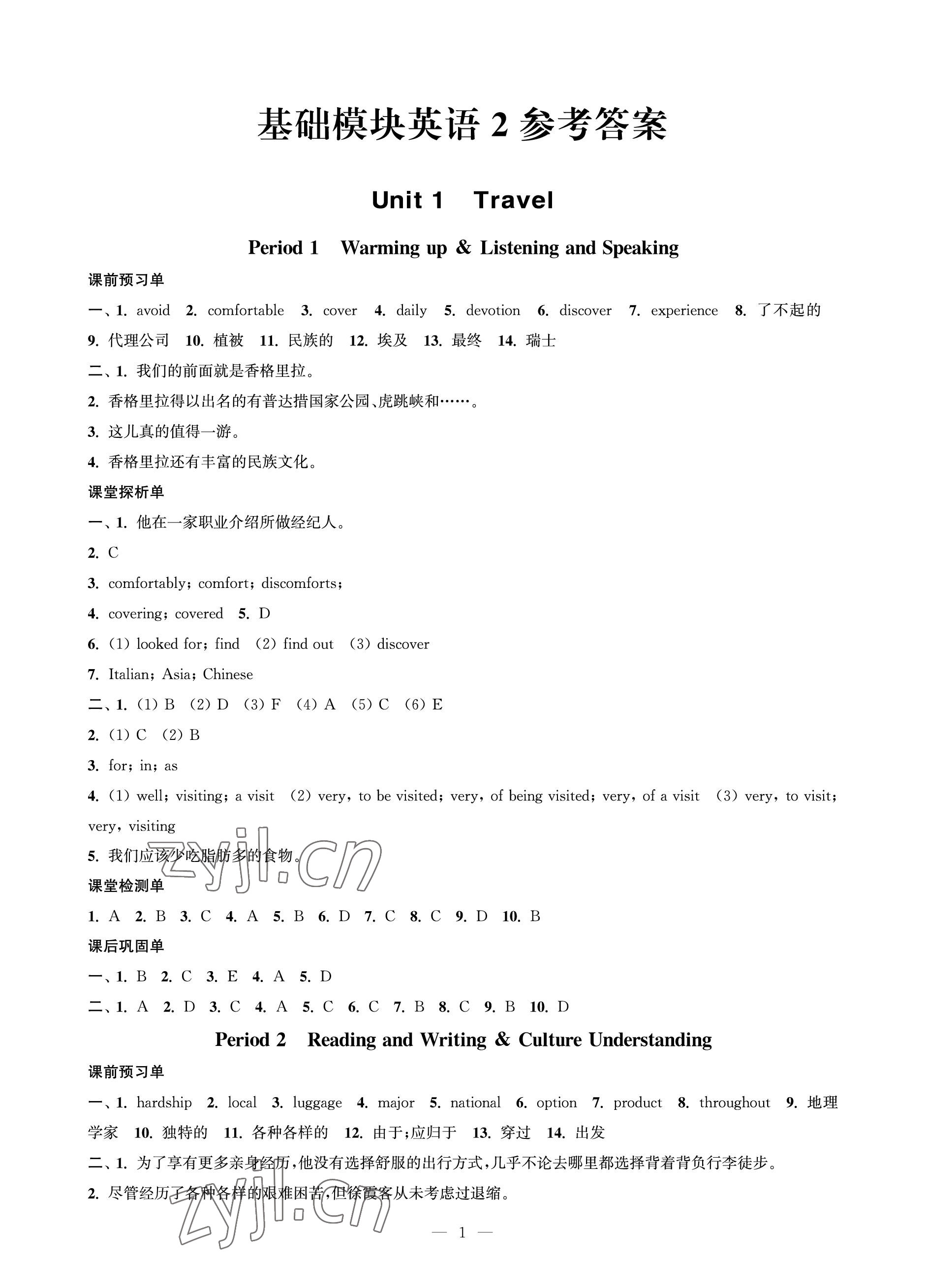 2023年对口单招一点通英语第二册 参考答案第1页