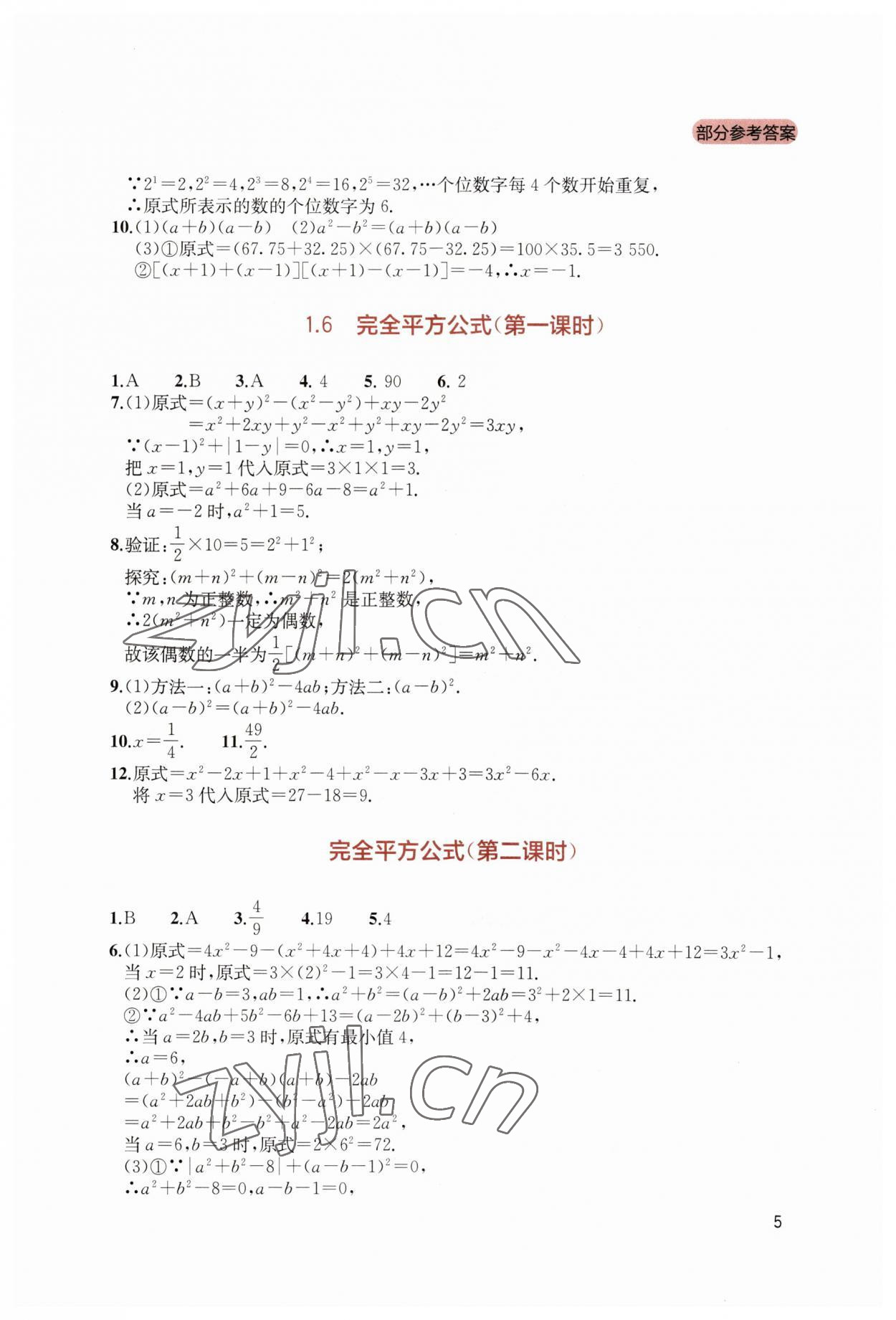 2023年新課程實(shí)踐與探究叢書七年級(jí)數(shù)學(xué)下冊(cè)北師大版 第5頁(yè)