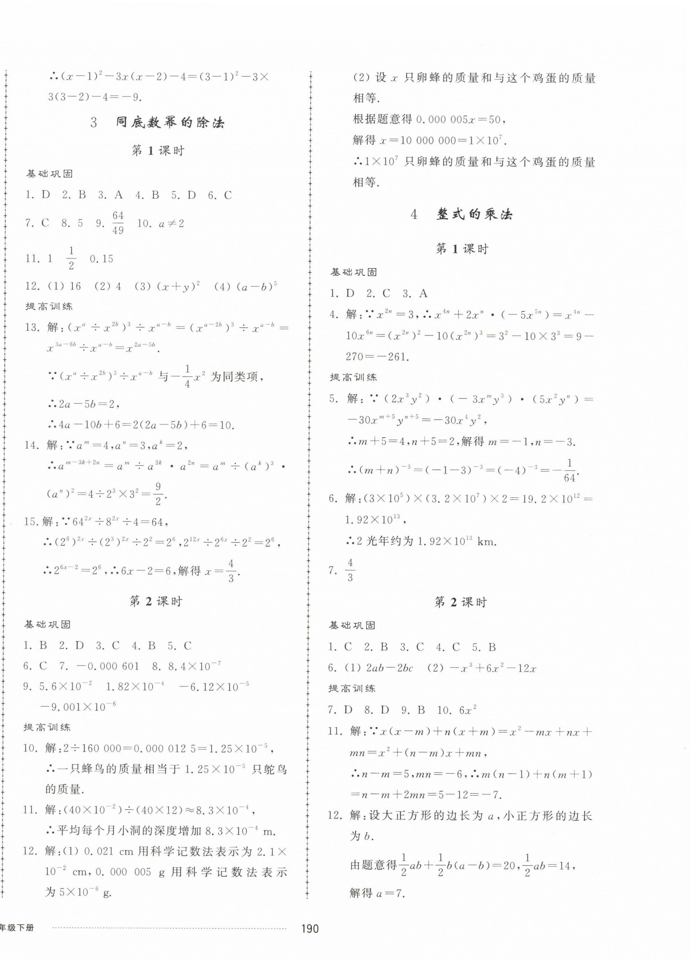 2023年同步练习册配套单元检测卷七年级数学下册北师大版 第2页