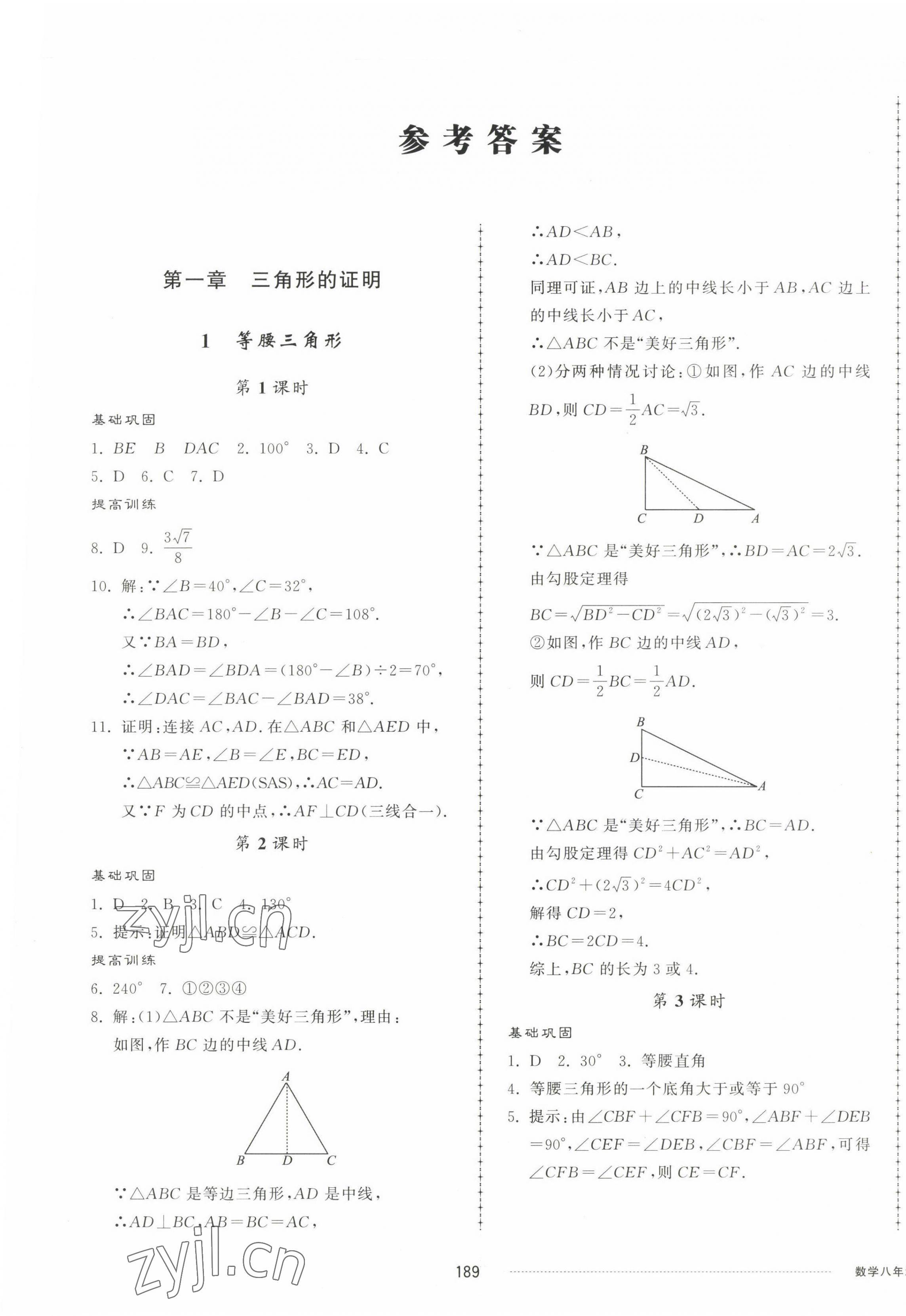 2023年同步练习册配套单元检测卷八年级数学下册北师大版 第1页