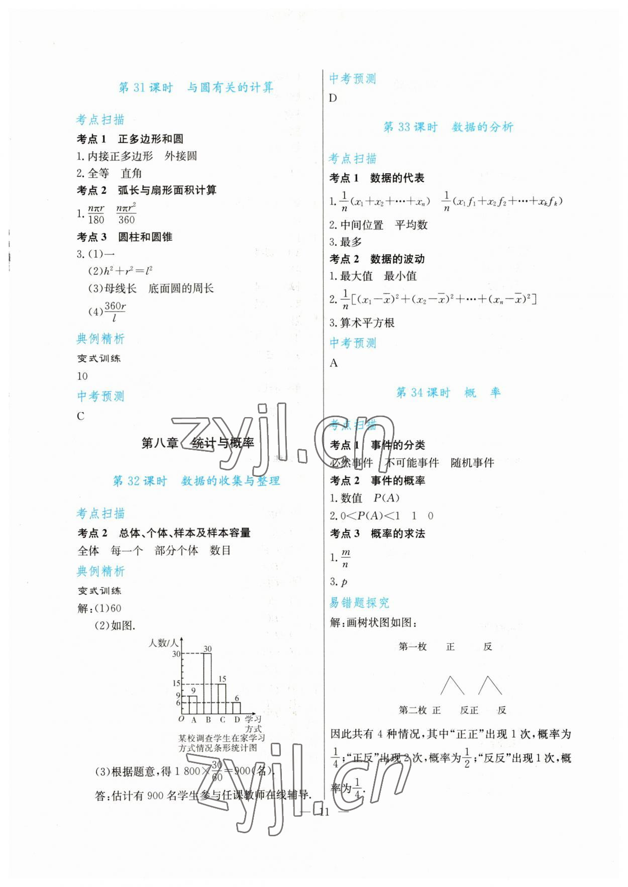 2023年解密中考数学 第11页