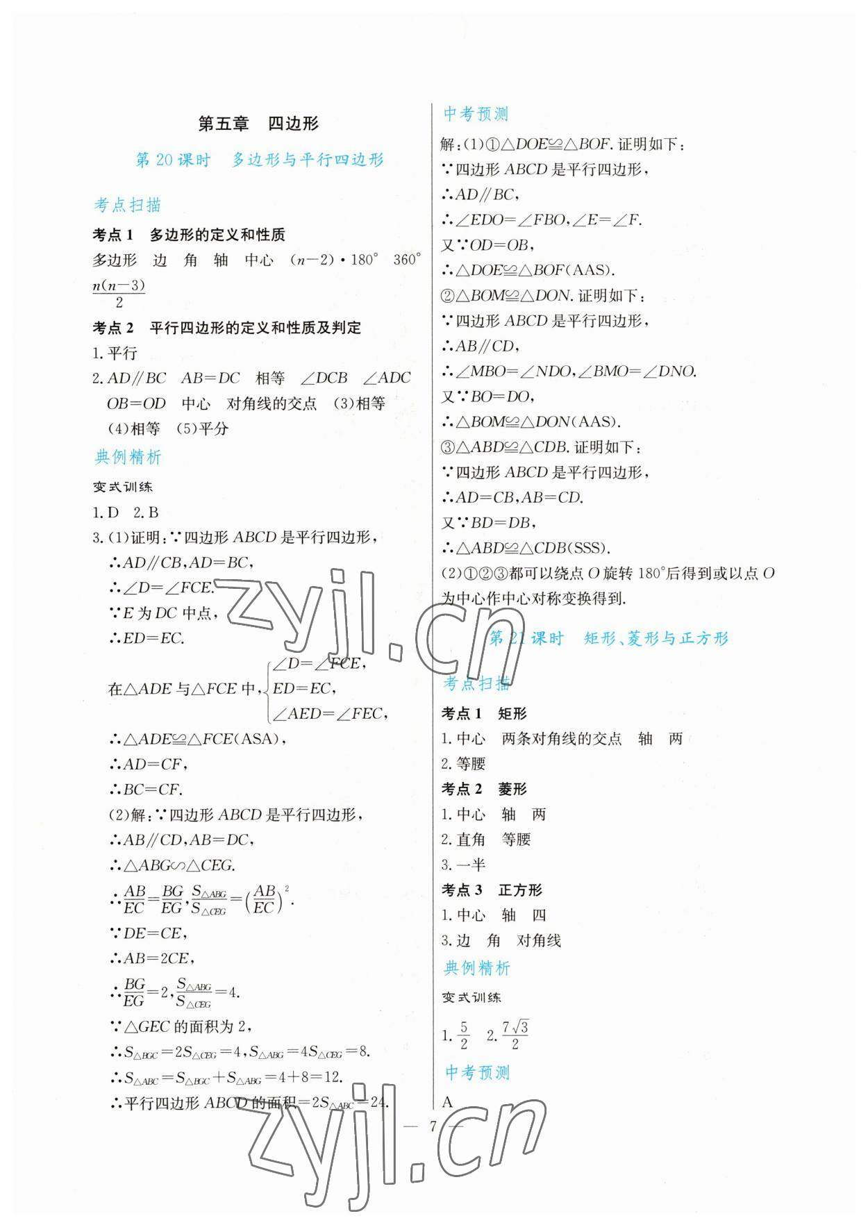 2023年解密中考数学 第7页