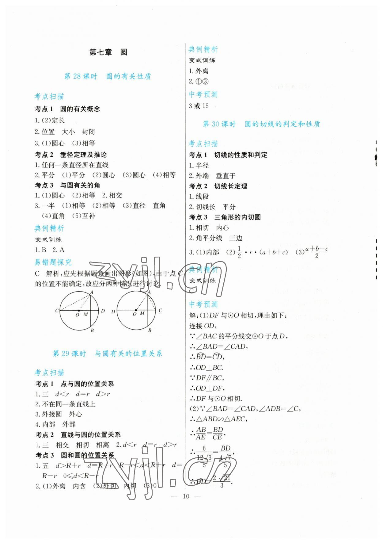 2023年解密中考数学 第10页