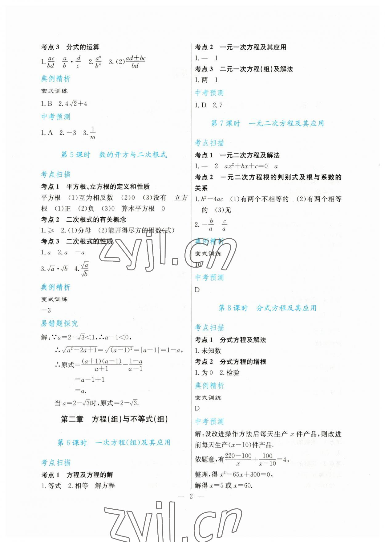 2023年解密中考数学 第2页