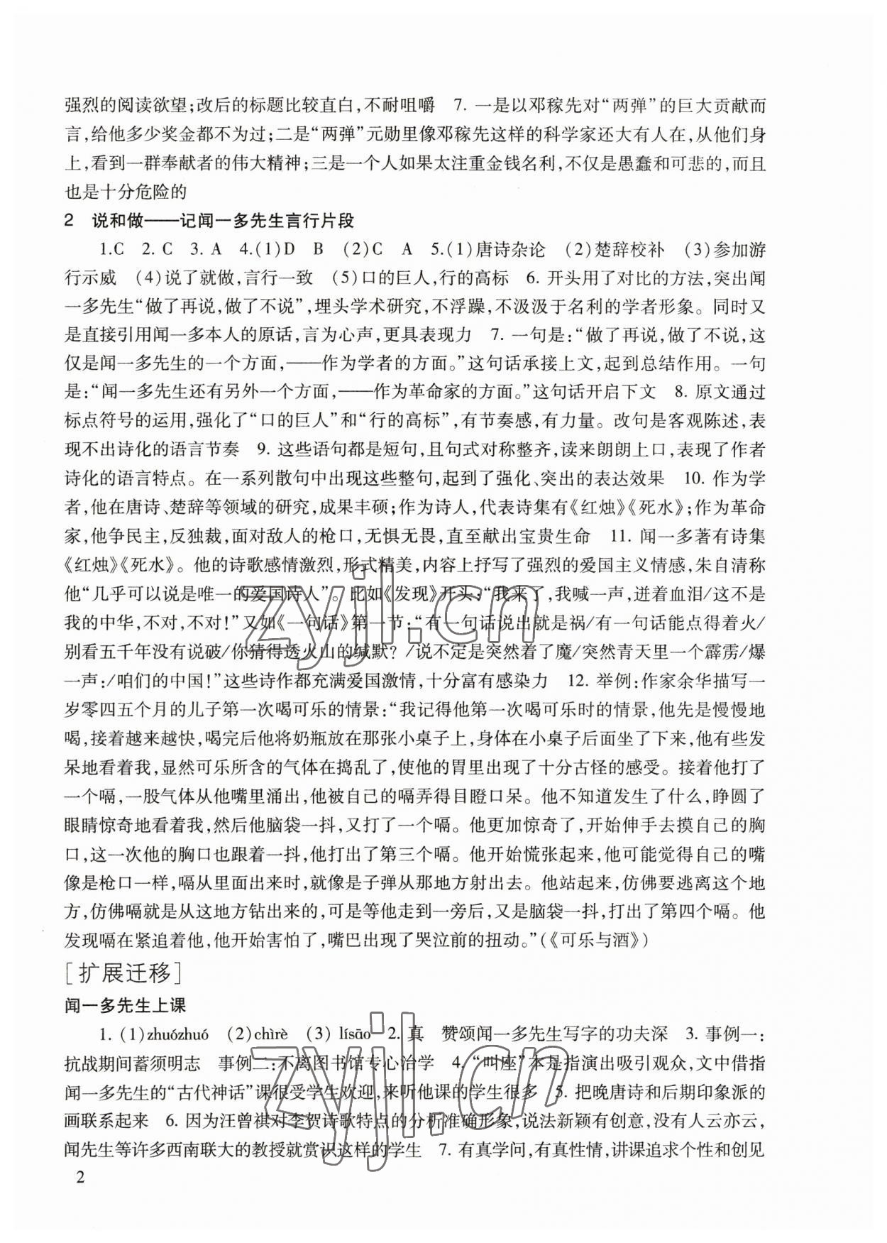 2023年现代文品读文言诗文点击七年级第二学期人教版54制 参考答案第2页