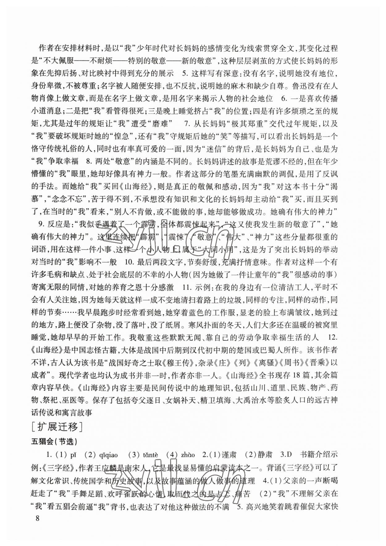 2023年现代文品读文言诗文点击七年级第二学期人教版54制 参考答案第8页