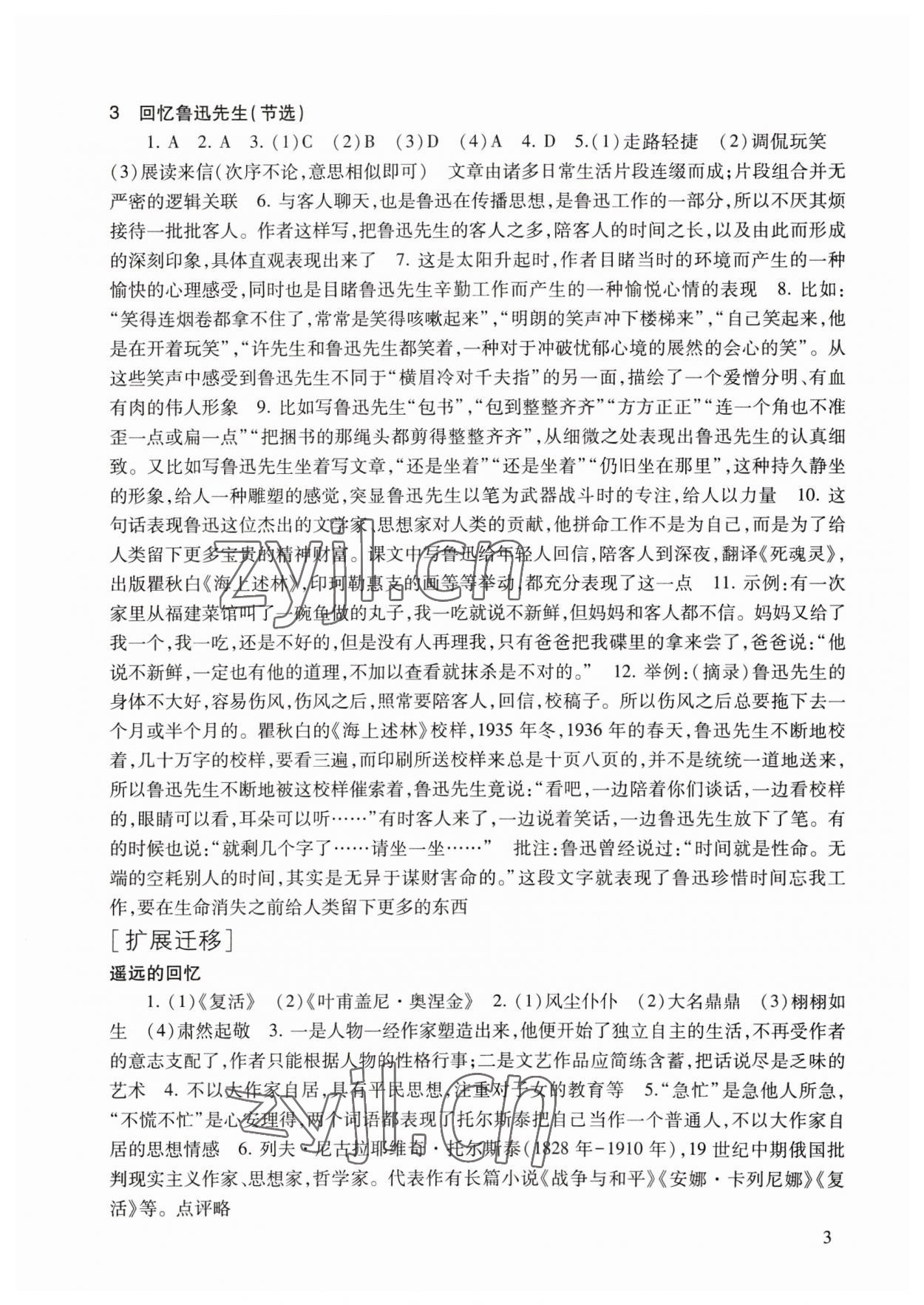 2023年现代文品读文言诗文点击七年级第二学期人教版54制 参考答案第3页