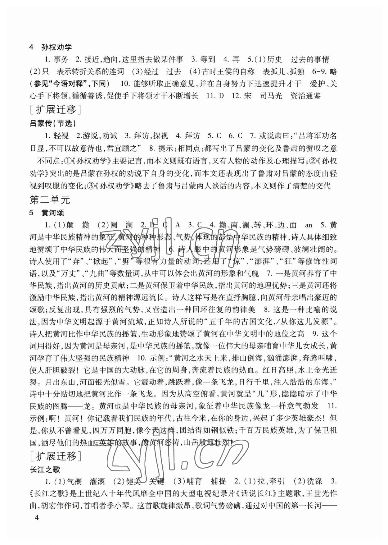 2023年现代文品读文言诗文点击七年级第二学期人教版54制 参考答案第4页