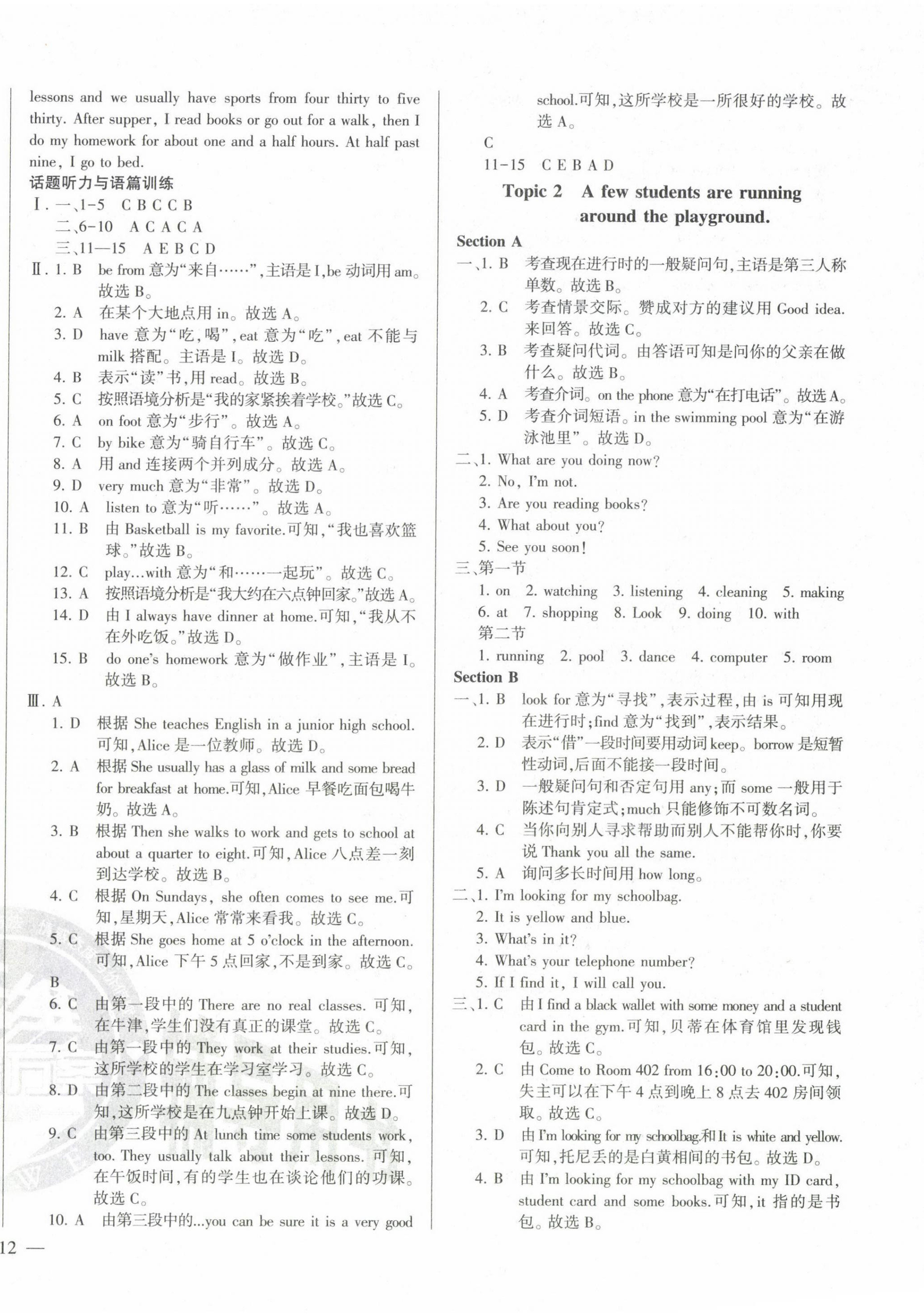 2023年仁愛英語同步練測考七年級下冊仁愛版河南版 第2頁