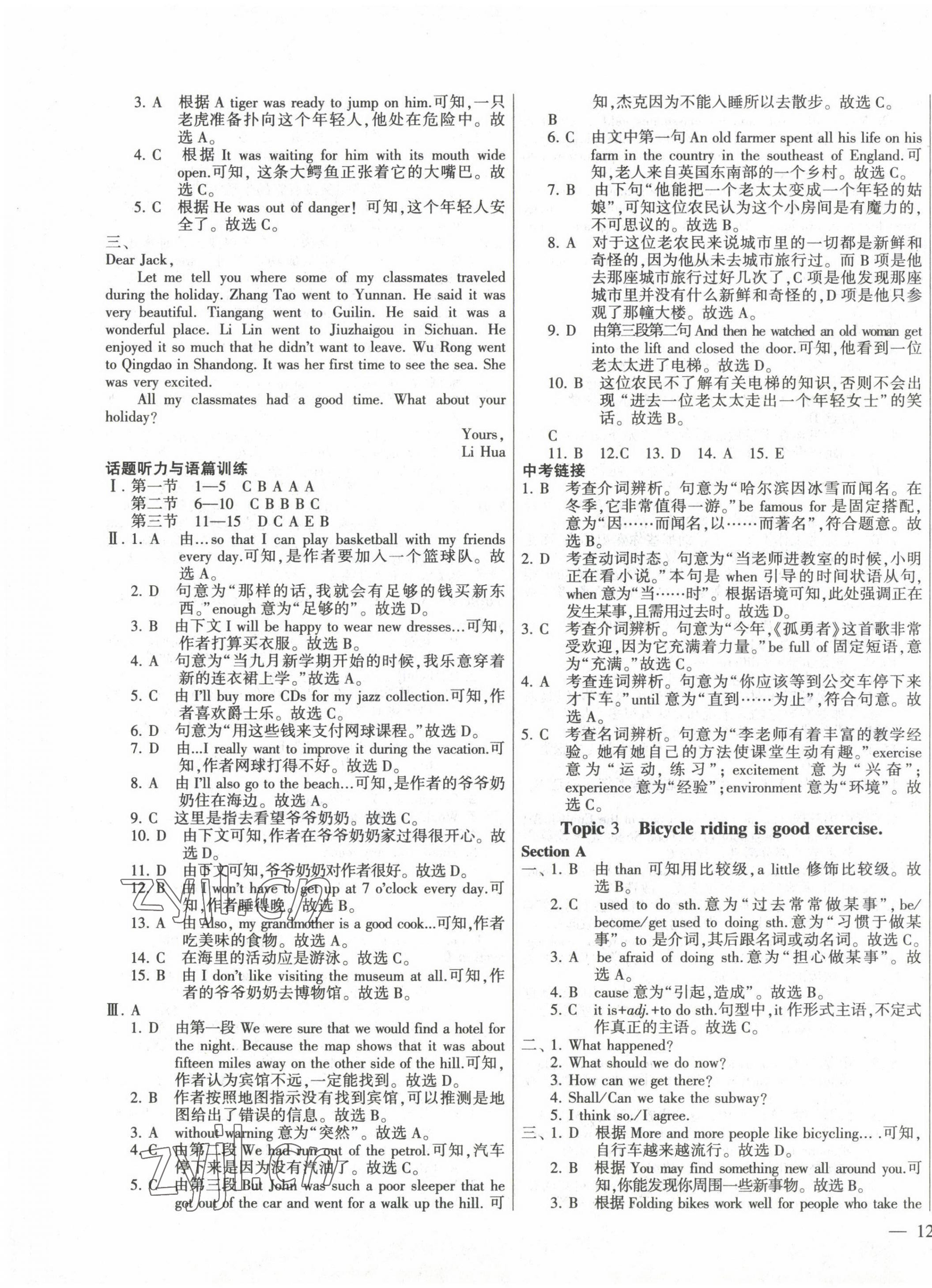 2023年仁爱英语同步练测考八年级下册仁爱版河南专版 第7页