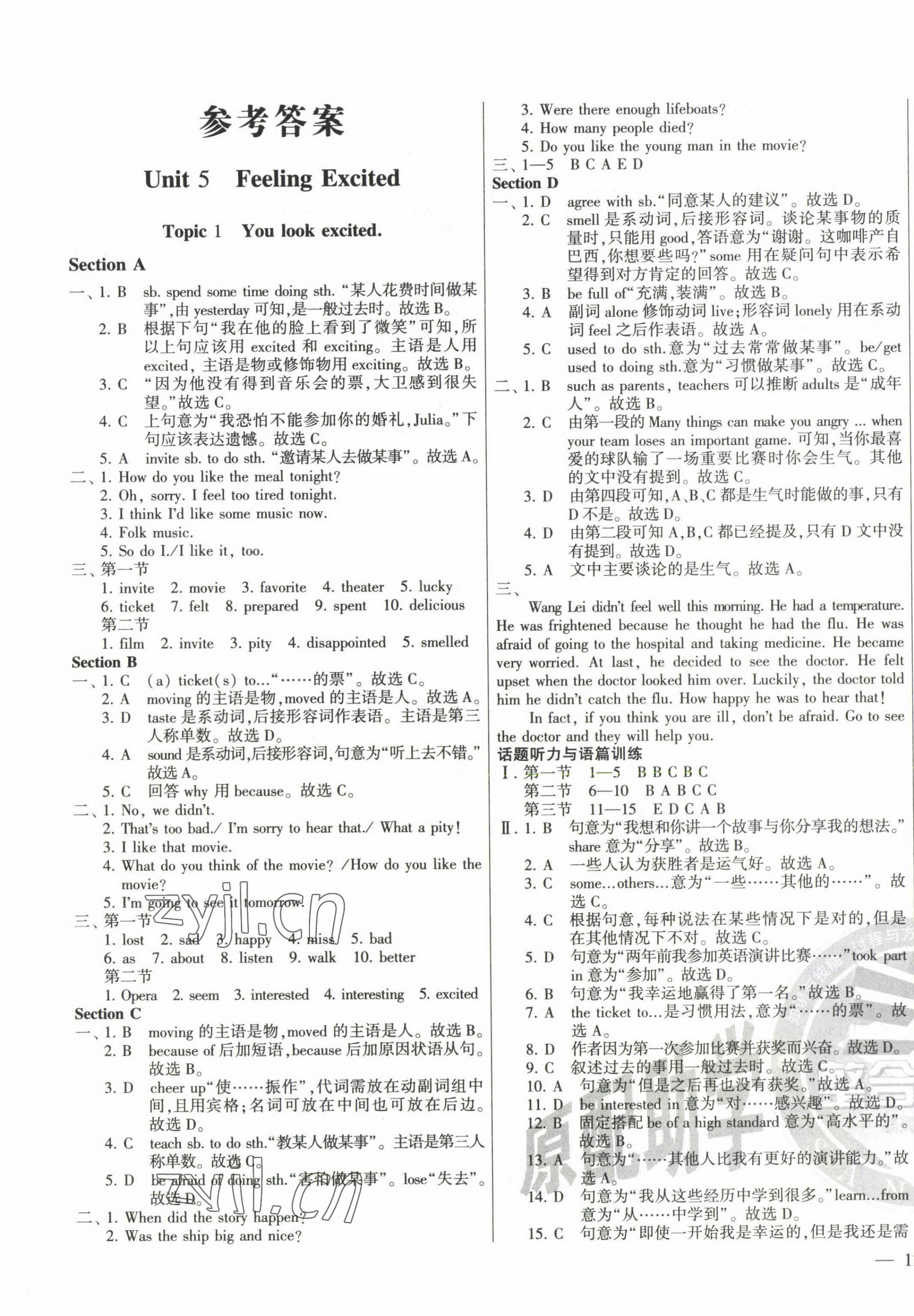 2023年仁爱英语同步练测考八年级下册仁爱版河南专版 第1页