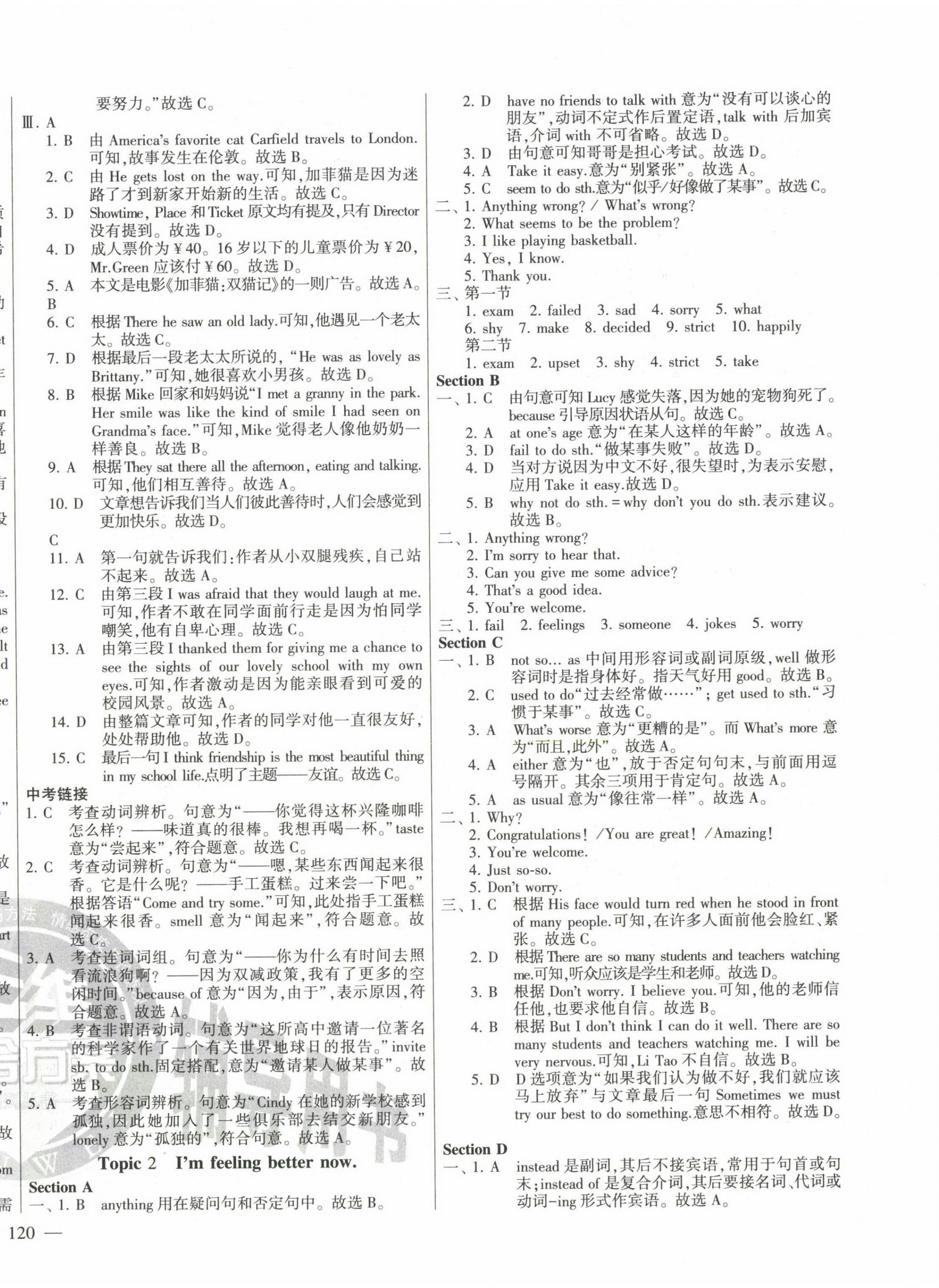 2023年仁爱英语同步练测考八年级下册仁爱版河南专版 第2页