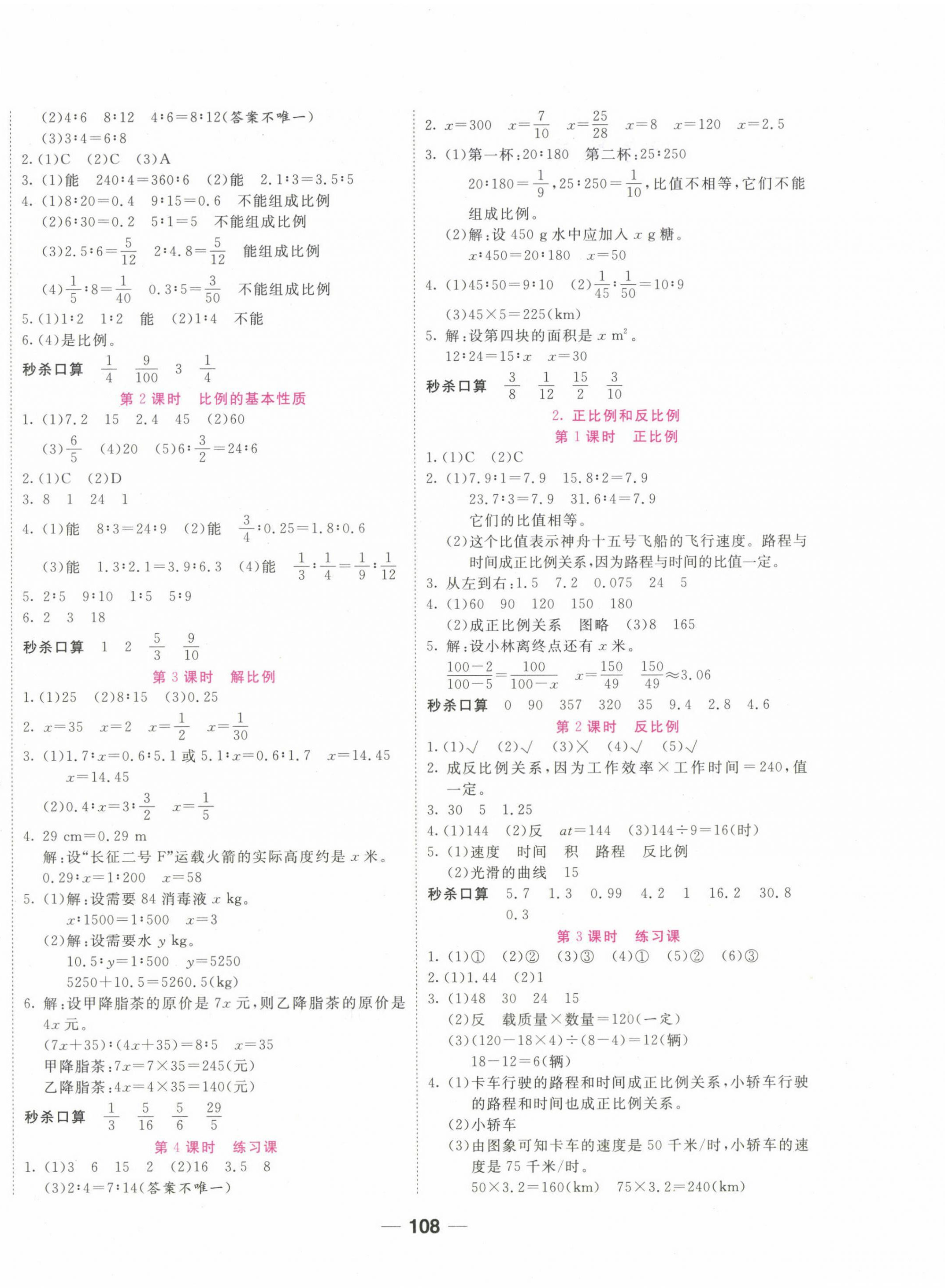 2023年夺冠新课堂随堂练测六年级数学下册人教版 第4页