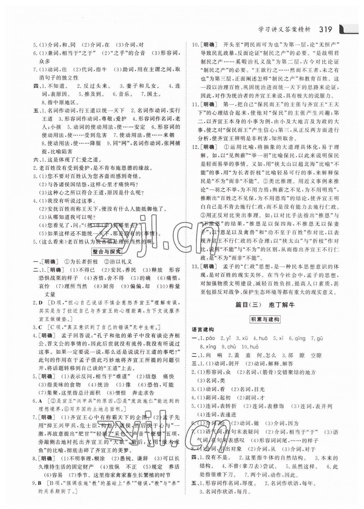 2023年金版新学案高中语文必修下册人教版 参考答案第2页