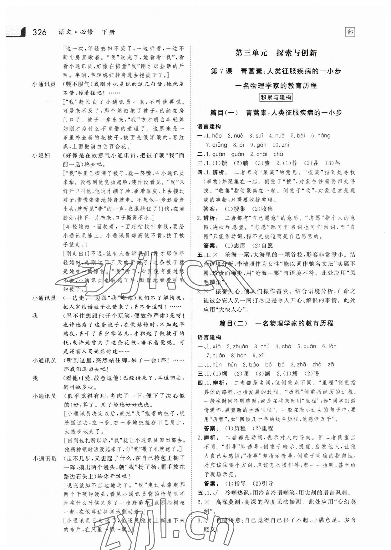 2023年金版新学案高中语文必修下册人教版 参考答案第9页