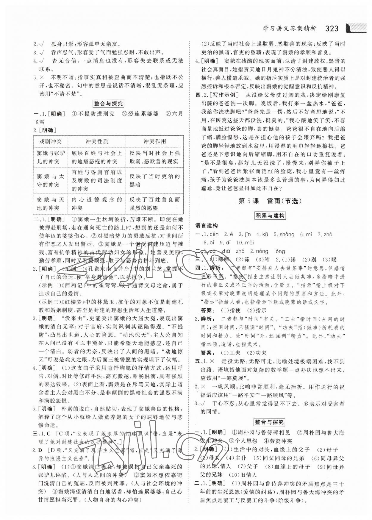 2023年金版新学案高中语文必修下册人教版 参考答案第6页