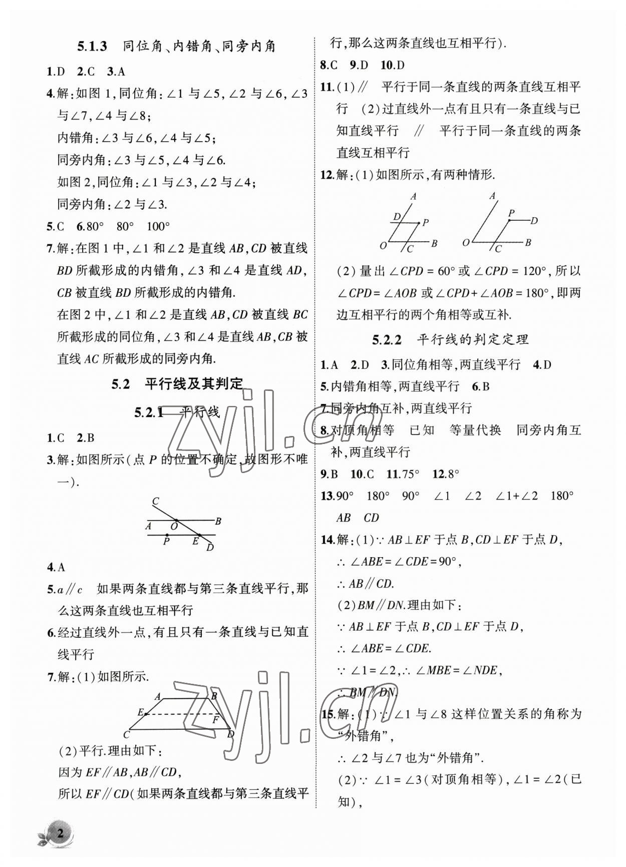 2023年創(chuàng)新課堂創(chuàng)新作業(yè)本七年級數(shù)學(xué)下冊人教版 第2頁