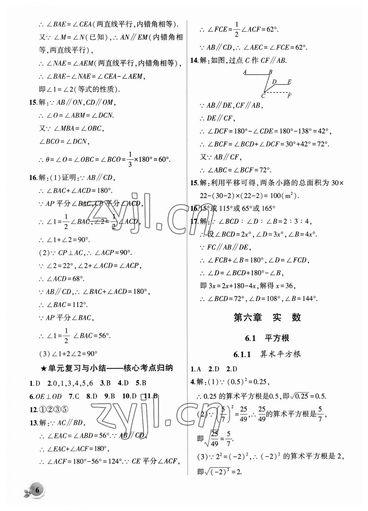 2023年創(chuàng)新課堂創(chuàng)新作業(yè)本七年級數(shù)學(xué)下冊人教版 第6頁