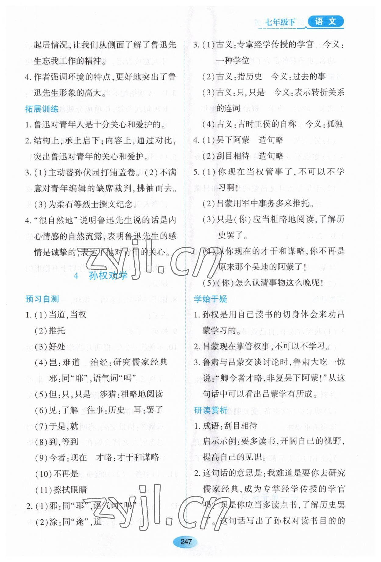 2023年资源与评价黑龙江教育出版社七年级语文下册人教版大庆专版 第5页