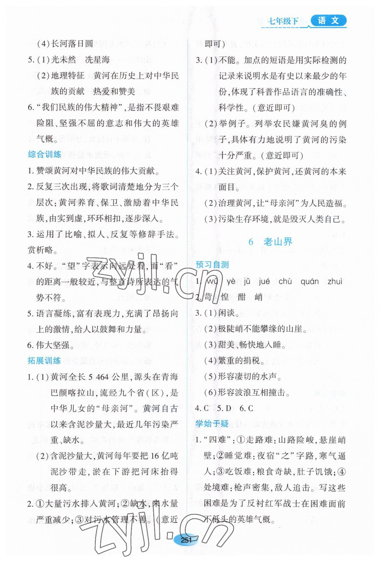 2023年资源与评价黑龙江教育出版社七年级语文下册人教版大庆专版 第9页