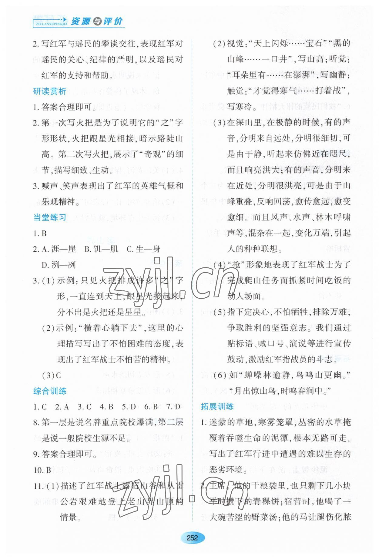2023年资源与评价黑龙江教育出版社七年级语文下册人教版大庆专版 第10页