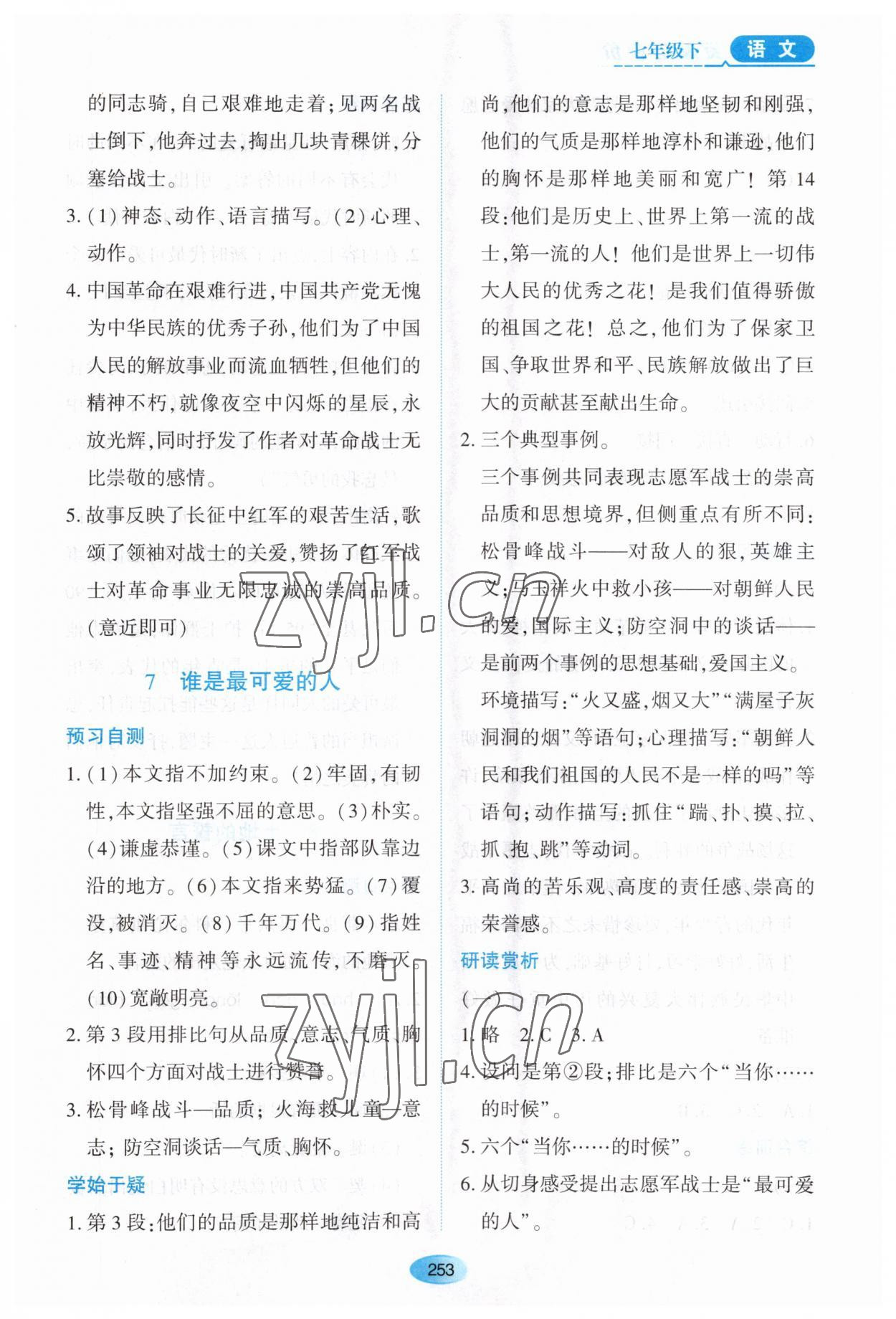 2023年资源与评价黑龙江教育出版社七年级语文下册人教版大庆专版 第11页
