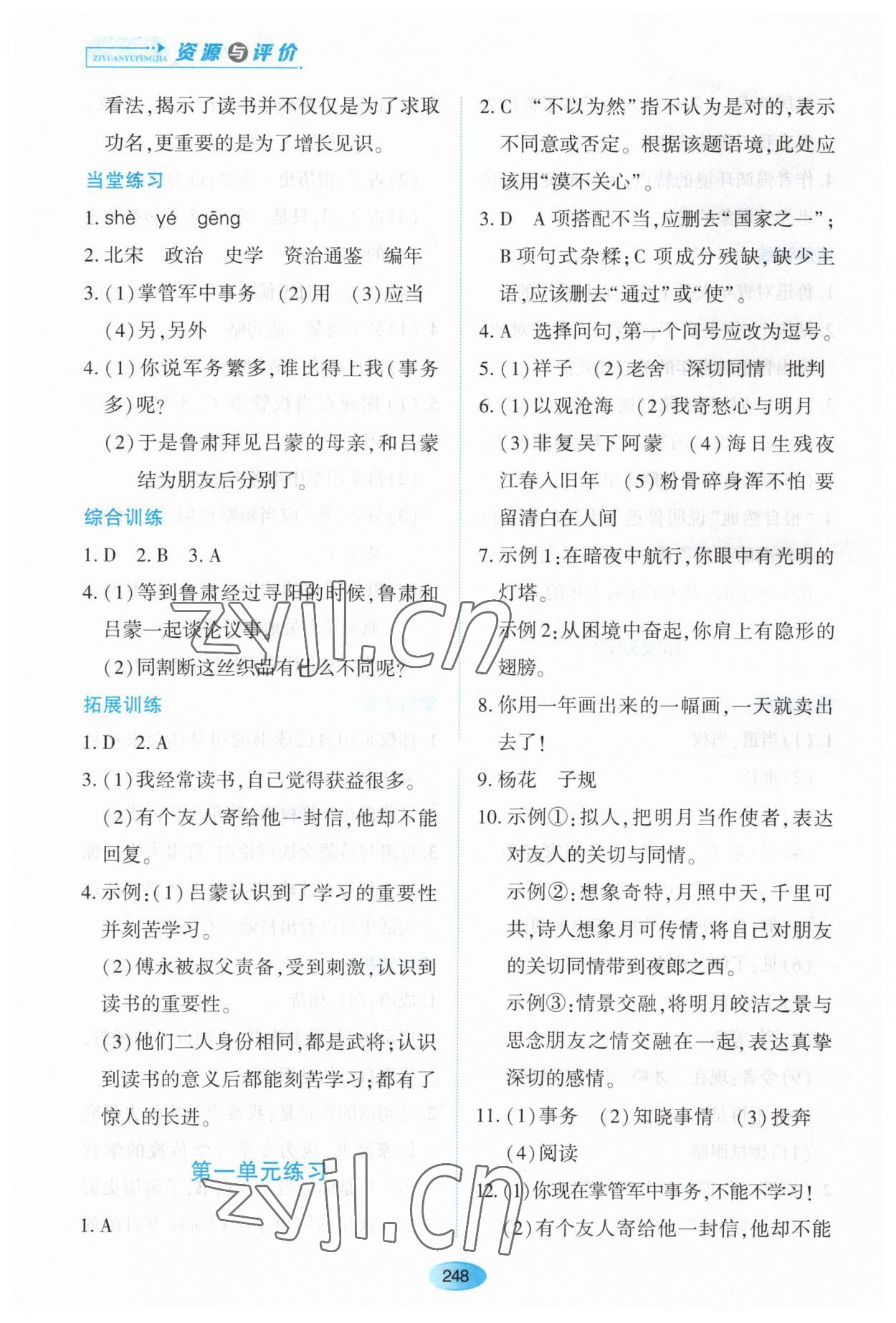 2023年资源与评价黑龙江教育出版社七年级语文下册人教版大庆专版 第6页