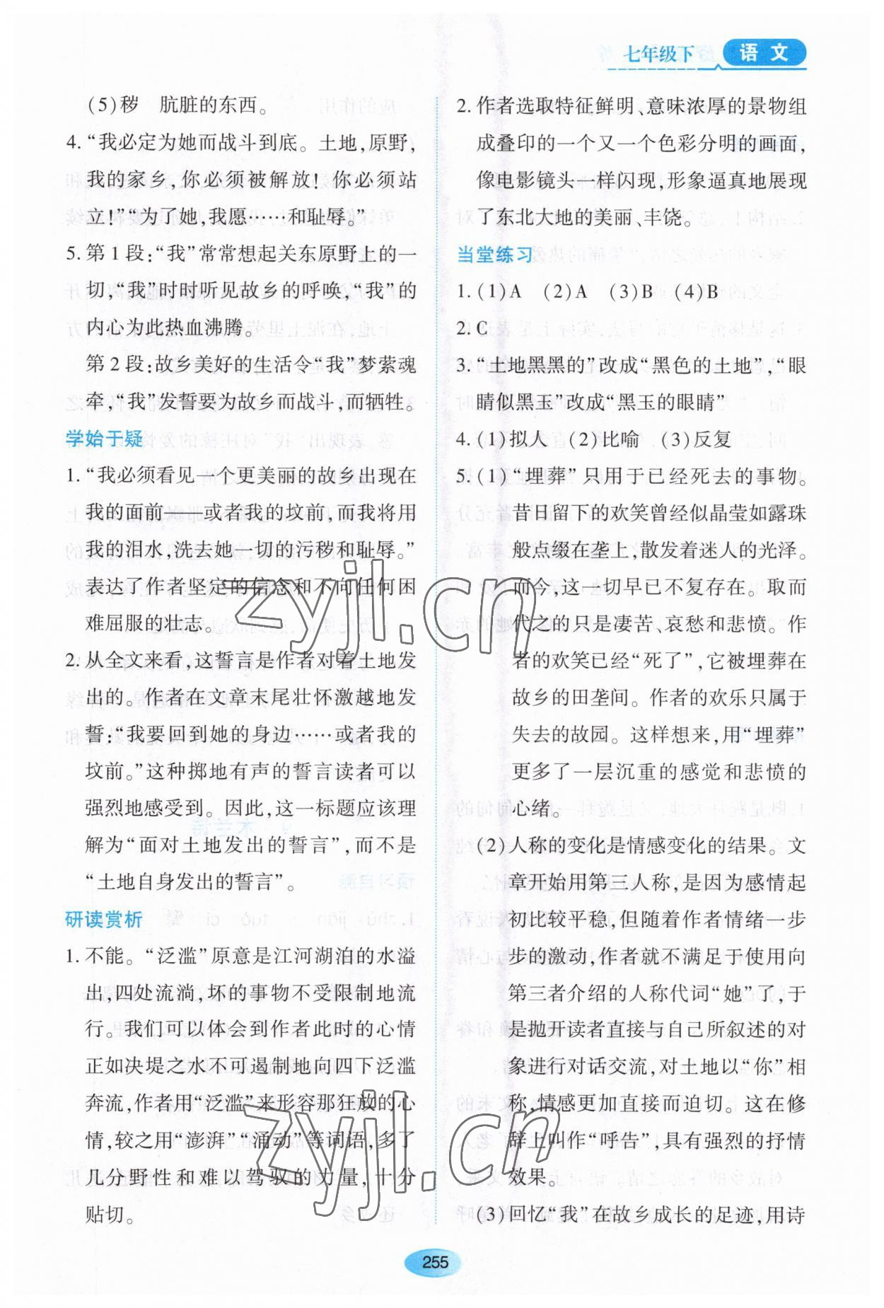 2023年资源与评价黑龙江教育出版社七年级语文下册人教版大庆专版 第13页