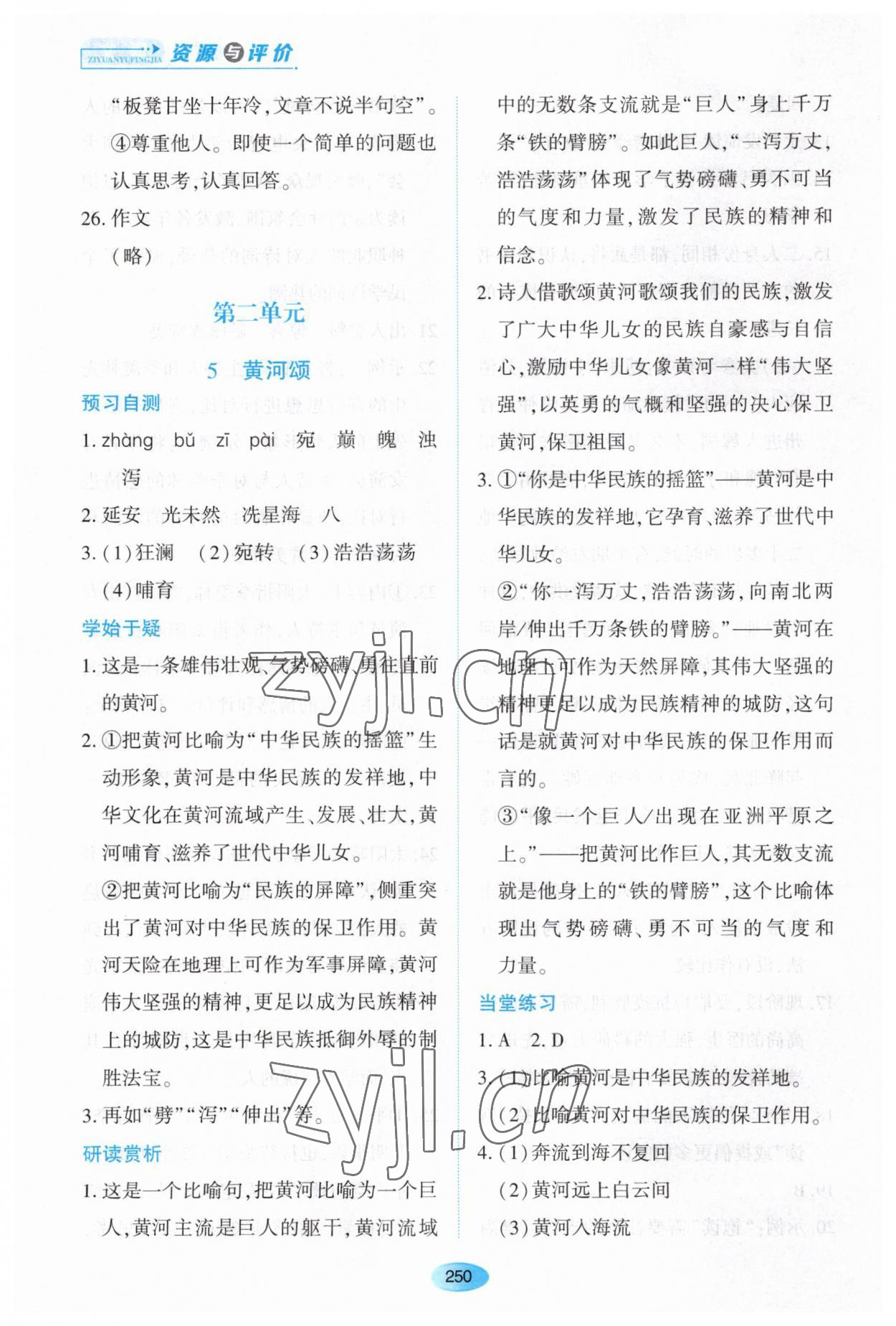 2023年资源与评价黑龙江教育出版社七年级语文下册人教版大庆专版 第8页