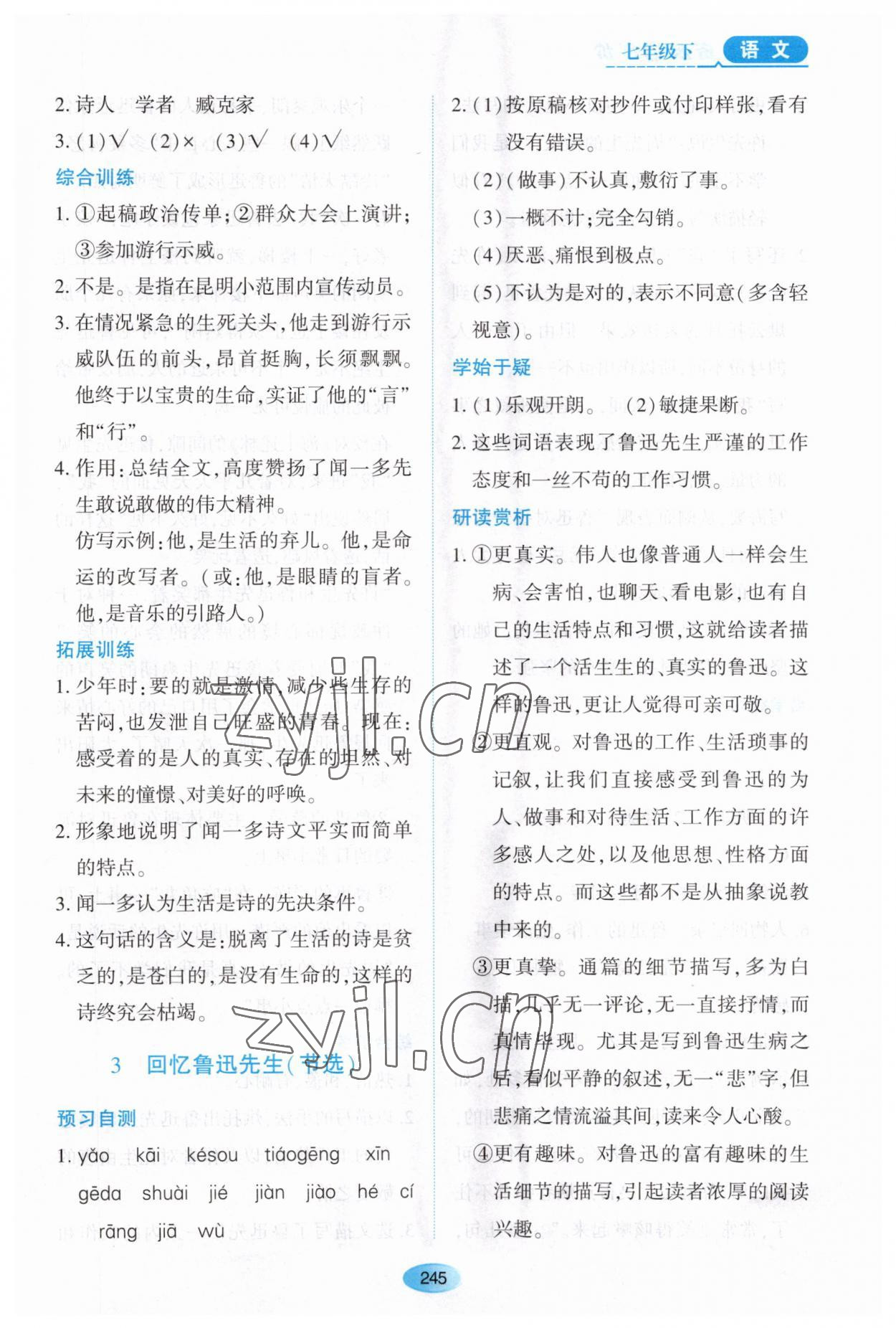 2023年资源与评价黑龙江教育出版社七年级语文下册人教版大庆专版 第3页
