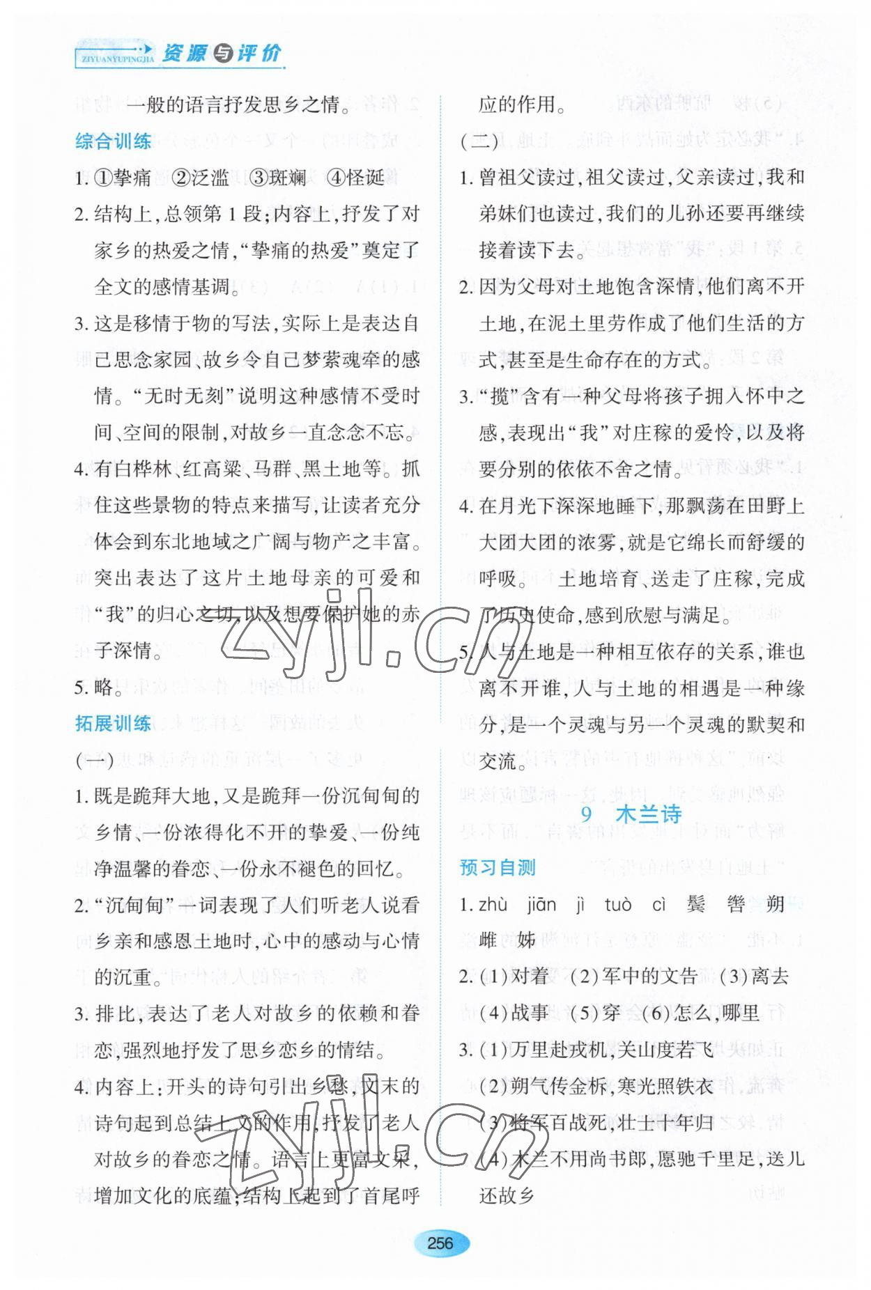 2023年资源与评价黑龙江教育出版社七年级语文下册人教版大庆专版 第14页
